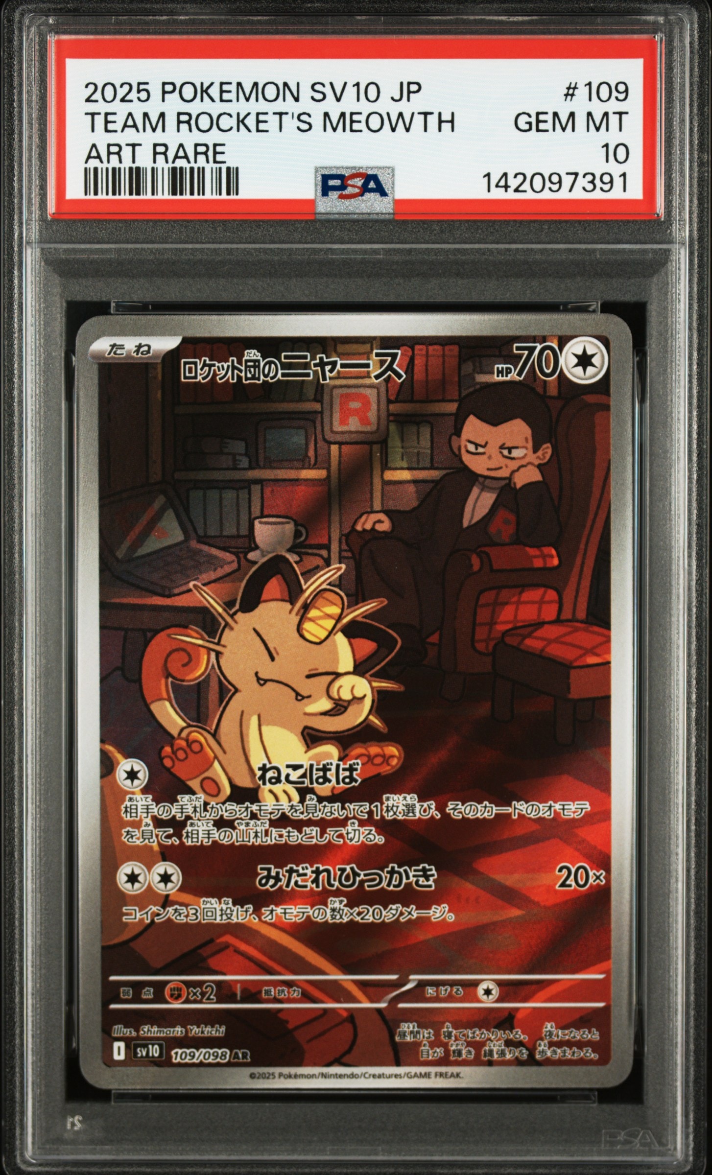 ロケット団のニャース AR [SV10 109/098](拡張パック「ロケット団の栄光」)