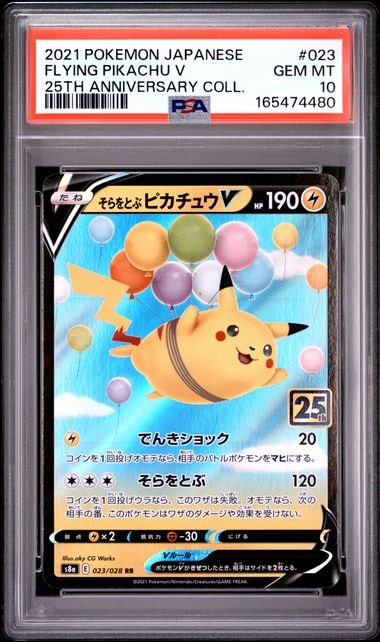 そらをとぶピカチュウV RR[s8a 023/028](拡張パック「25th アニバーサリーコレクション」)