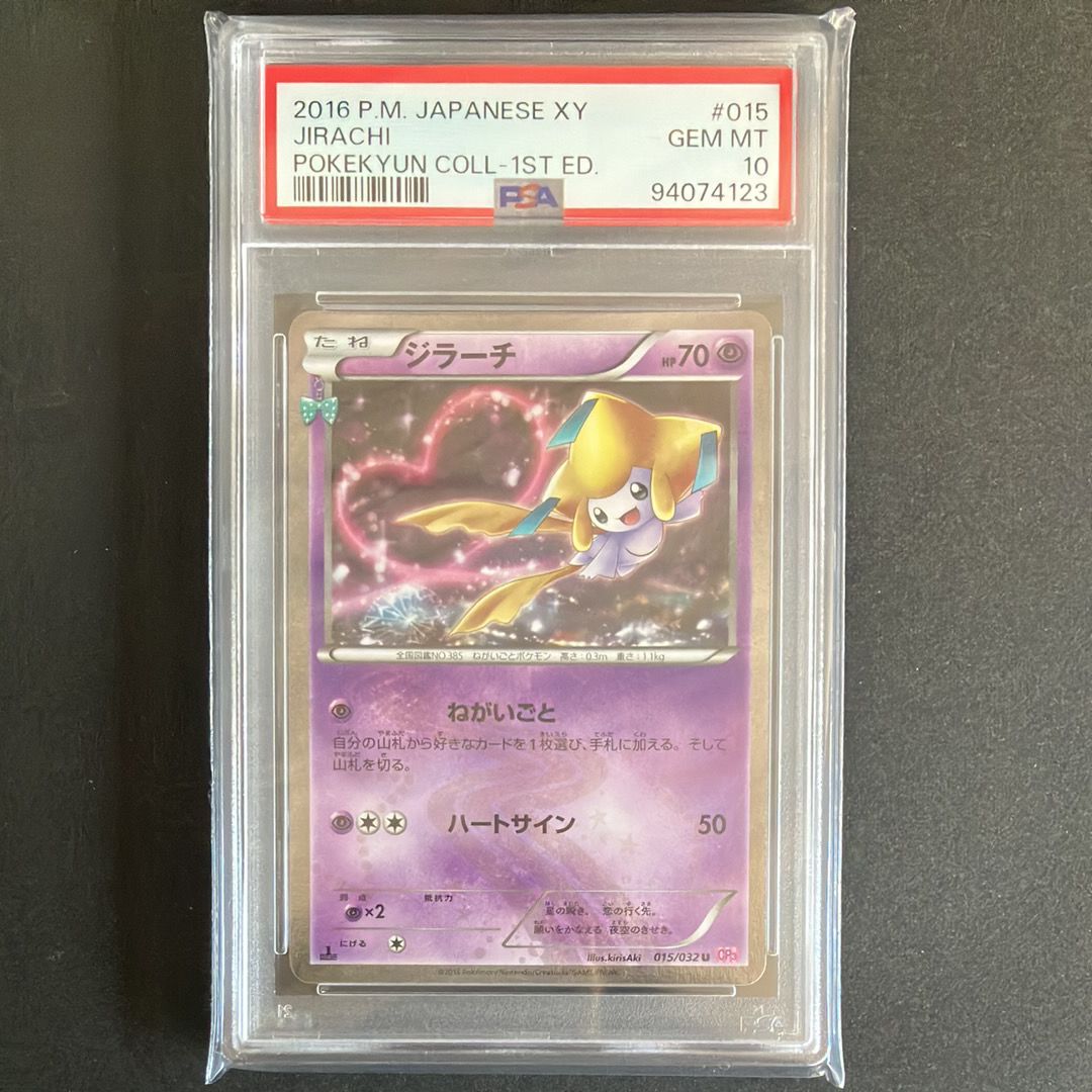ジラーチ U :1ED [CP3 015/032](コンセプトパック「ポケキュンコレクション」)