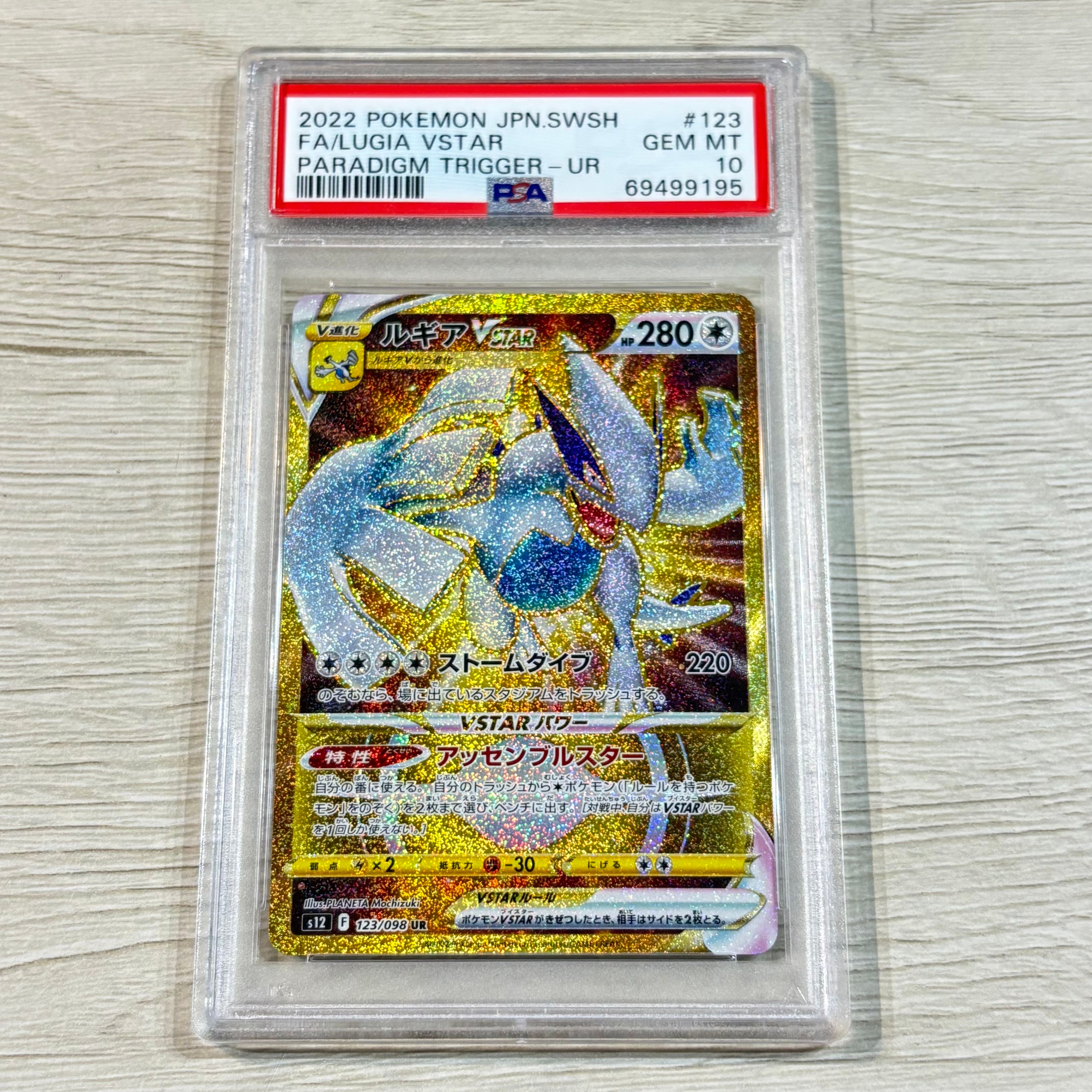 ルギアVSTAR UR[s12 123/098](拡張パック「パラダイムトリガー」)