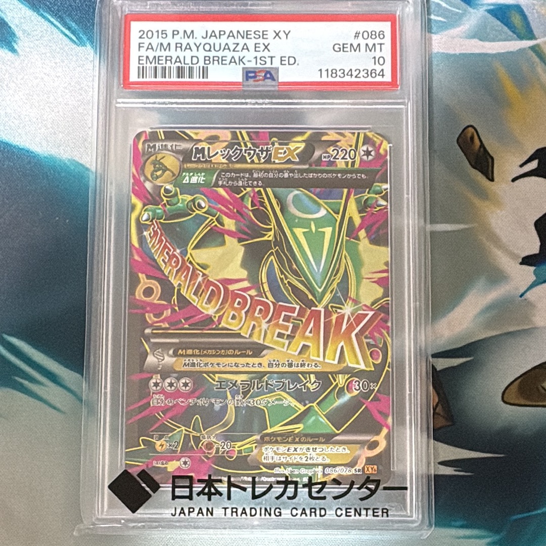 PSA10】MレックウザEX SR :1ED [XY6 086/078](拡張パック「エメラルド