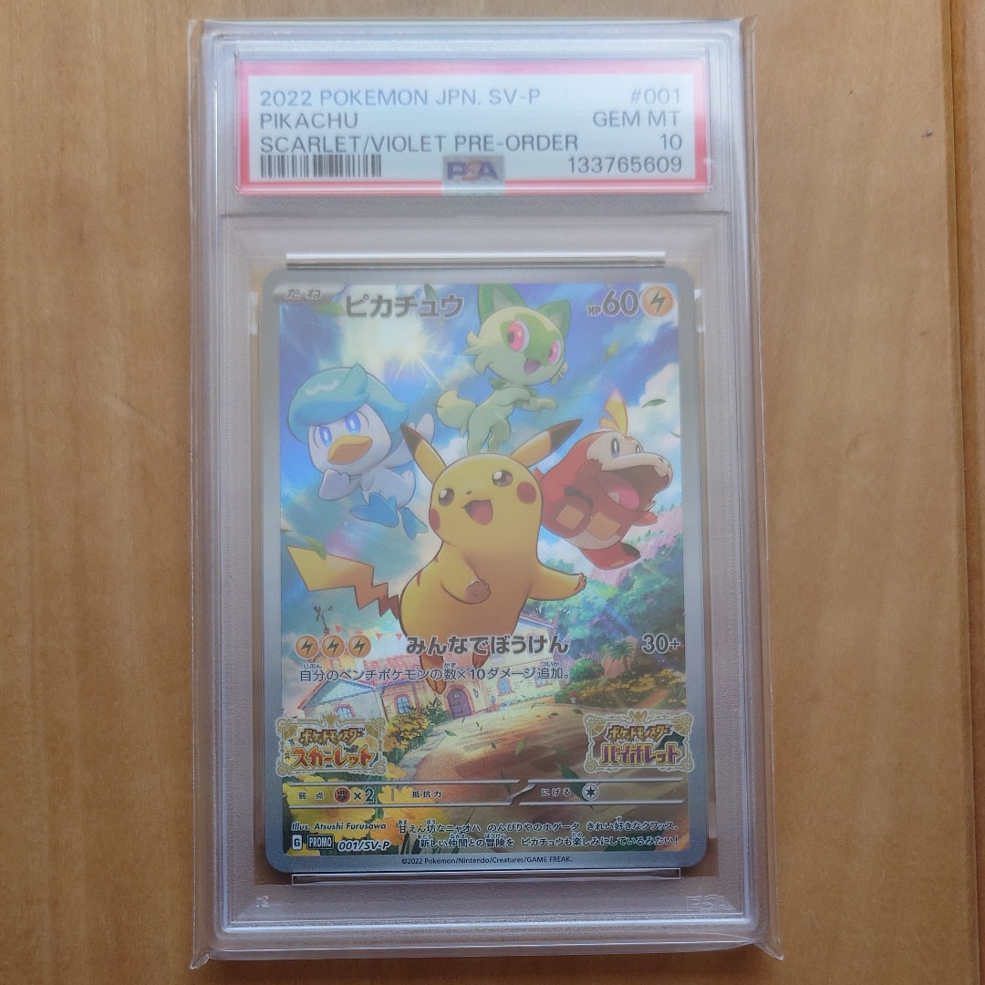 ピカチュウ: プロモ [001/SV-P](プロモーションカード「SV-P」)