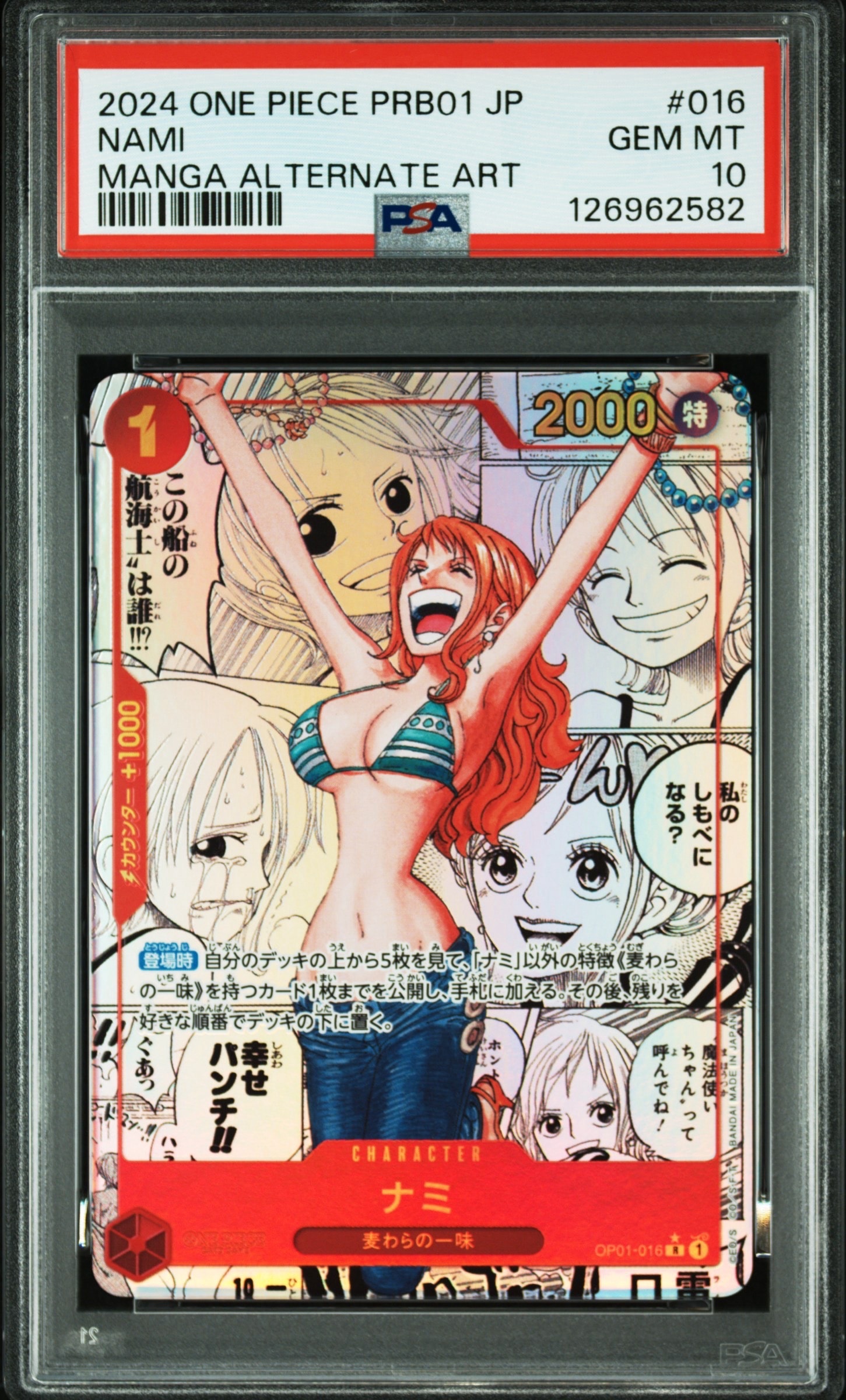 ナミ R-SP (コミパラ) [OP01-016](プレミアムブースター「ONE PIECE CARD THE BEST」)