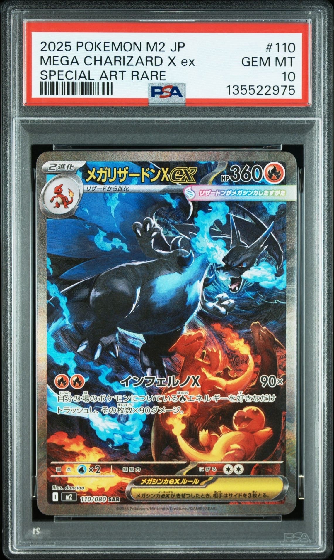 メガリザードンXex SAR [M2 110/080](拡張パック「インフェルノX」)