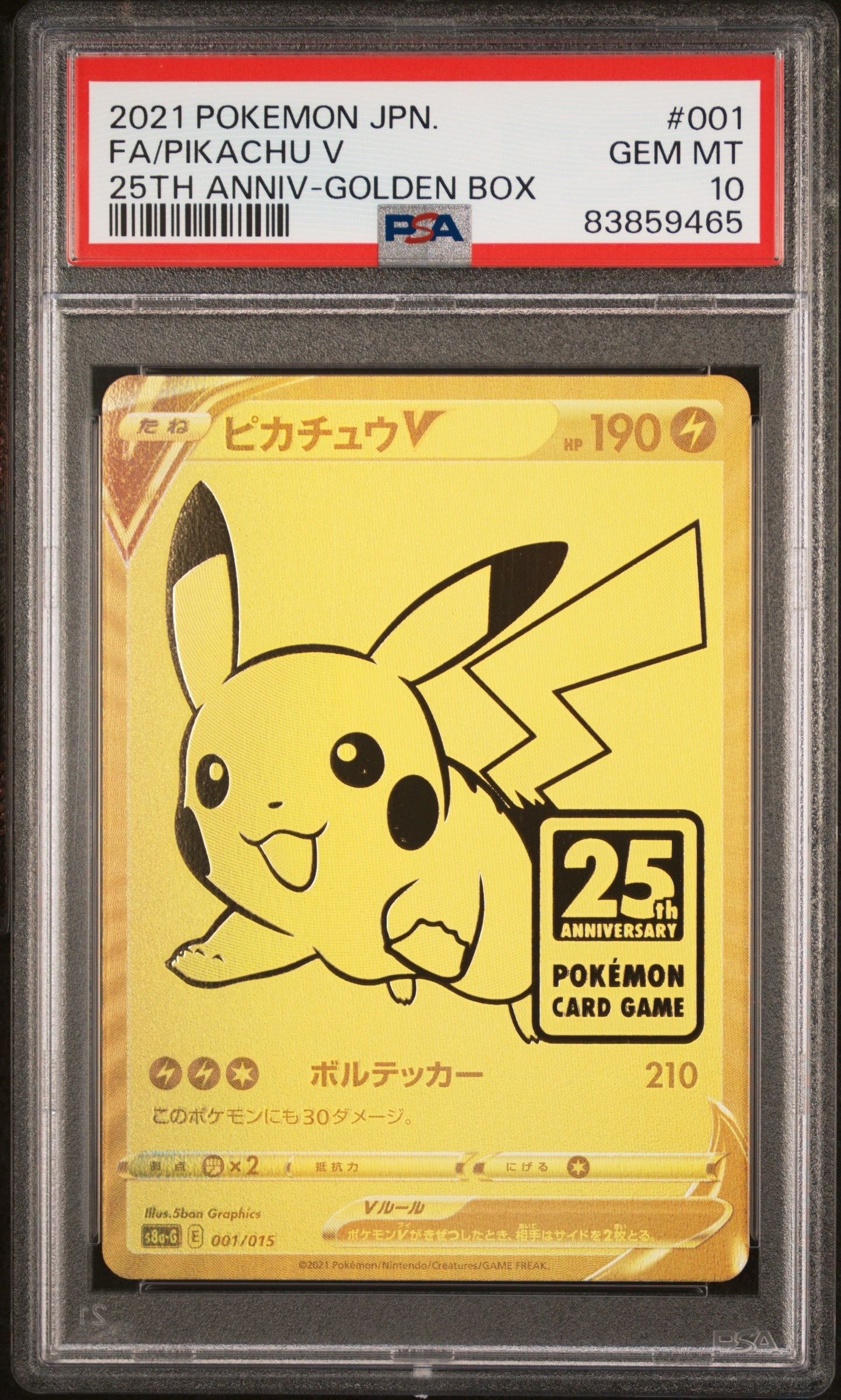 PSA10】ピカチュウV ビニールなし[S8a-G 001/015](25th