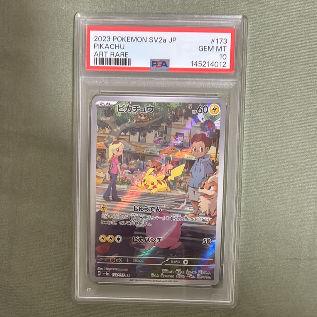 PSA10】ピカチュウ AR[SV2a 173/165](強化拡張パック「ポケモンカード
