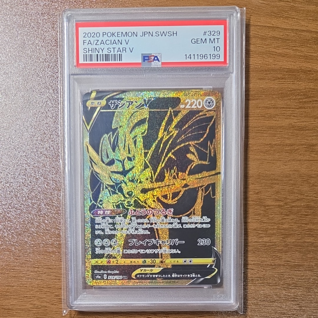ザシアンV UR[s4a 329/190](ハイクラスパック「シャイニースターV」)