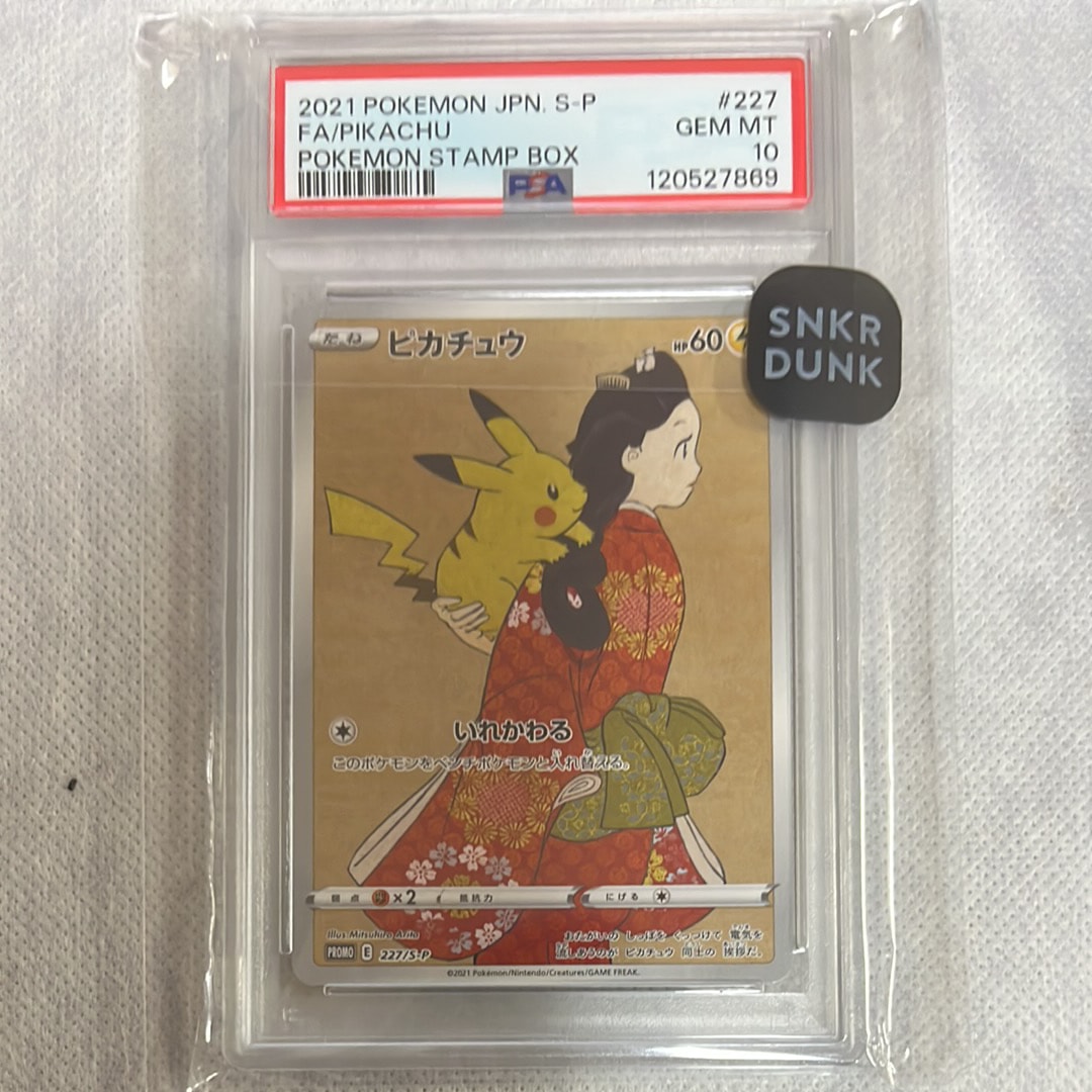 ピカチュウ: プロモ[S-P 227](プロモーションカード 「ポケモン切手BOX