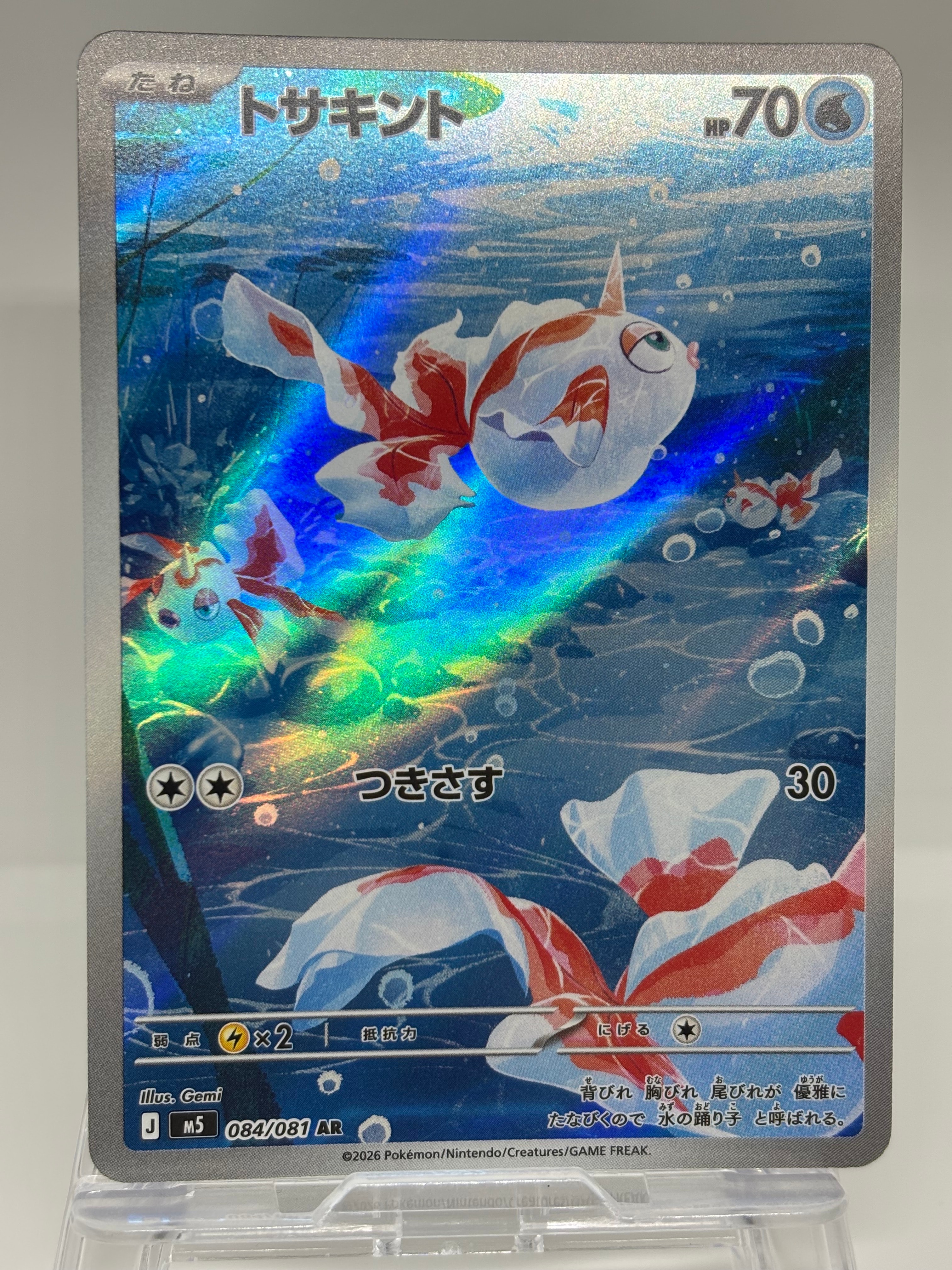 トサキント AR [M5 084/081](拡張パック「アビスアイ」)の新品/中古