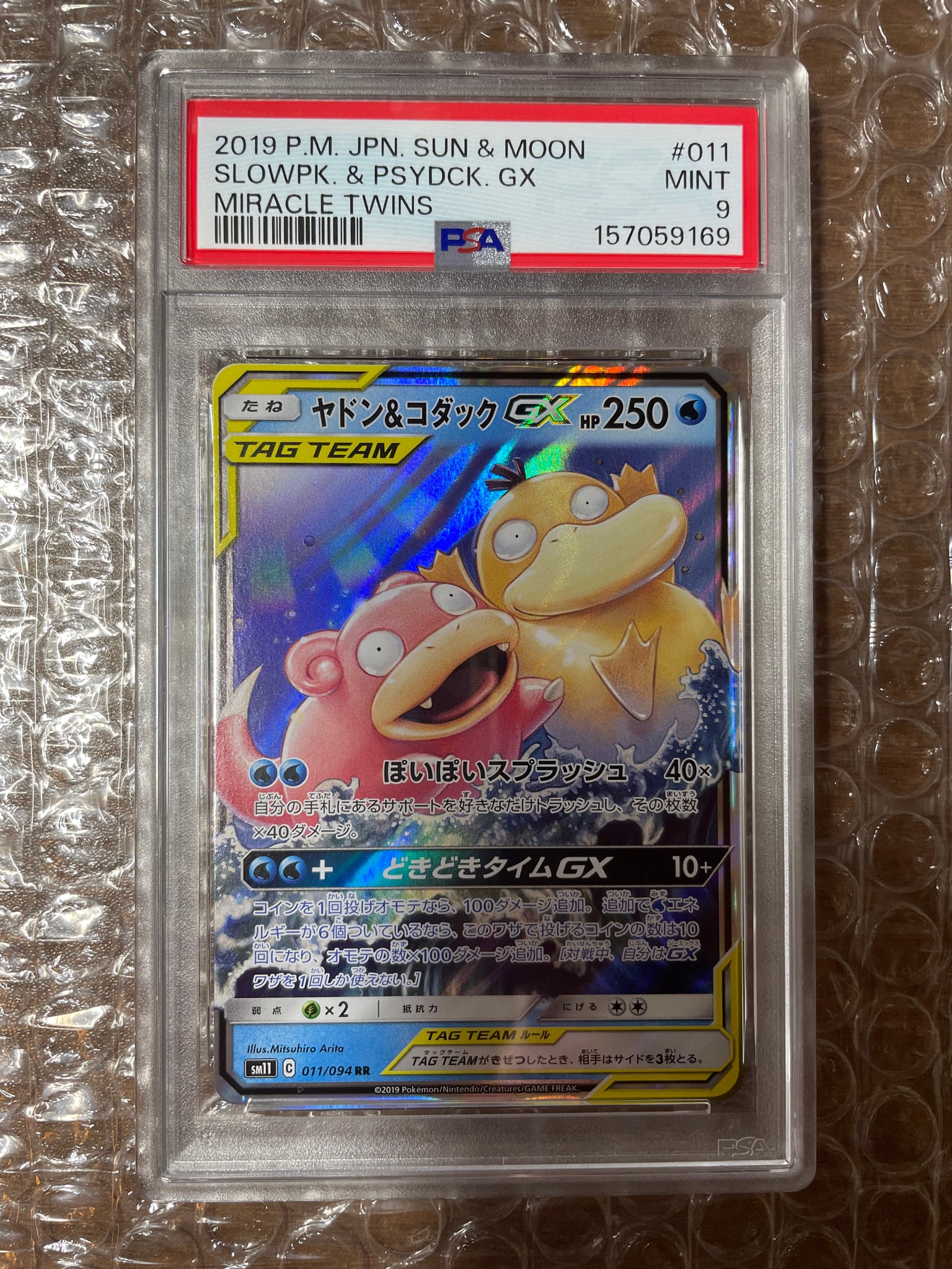 ヤドン&コダックGX RR [SM11 011/094](拡張パック「ミラクルツイン