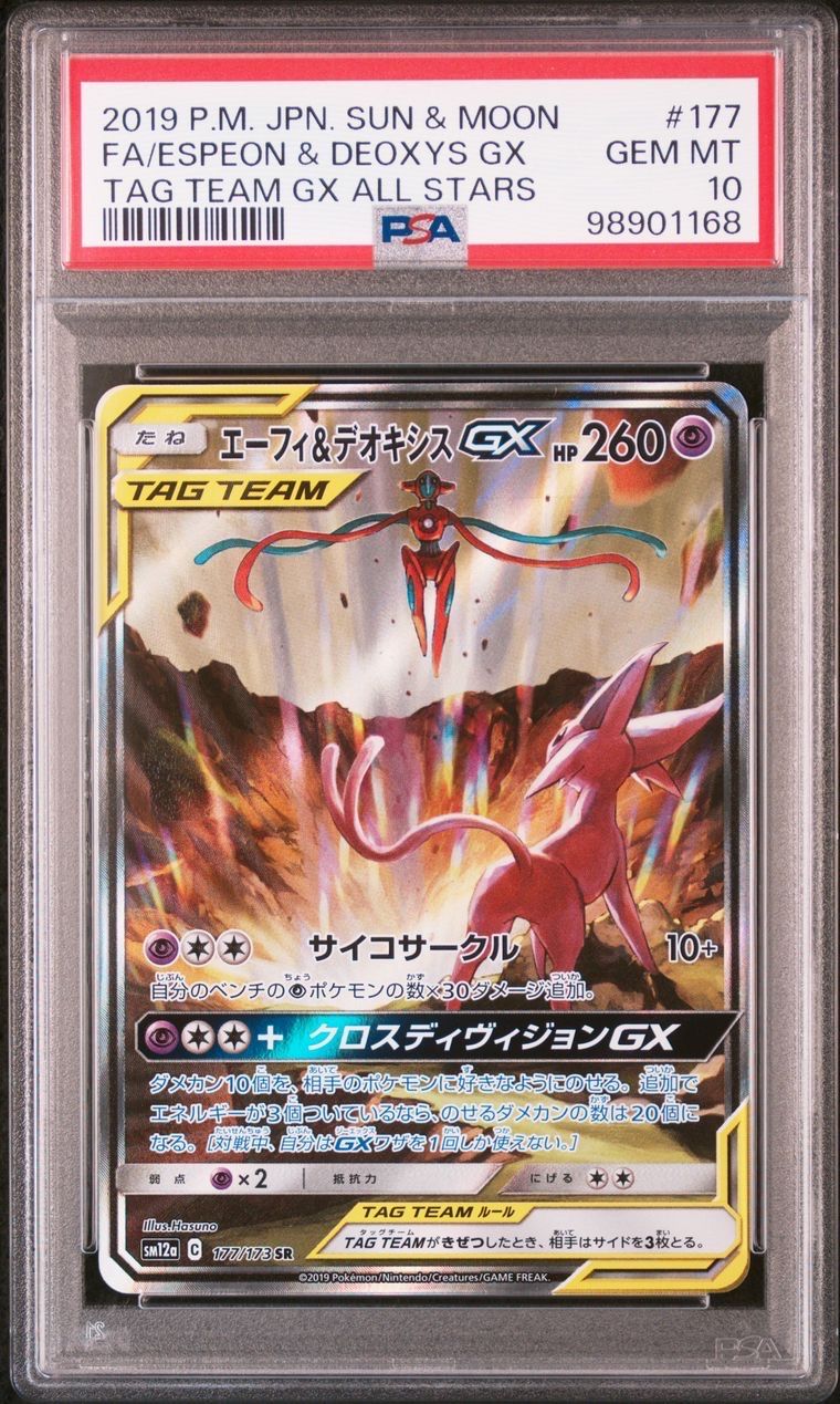 エーフィ&デオキシスGX SR: SA[SM12a 177/173](ハイクラスパック「TAG TEAM GX タッグオールスターズ」)