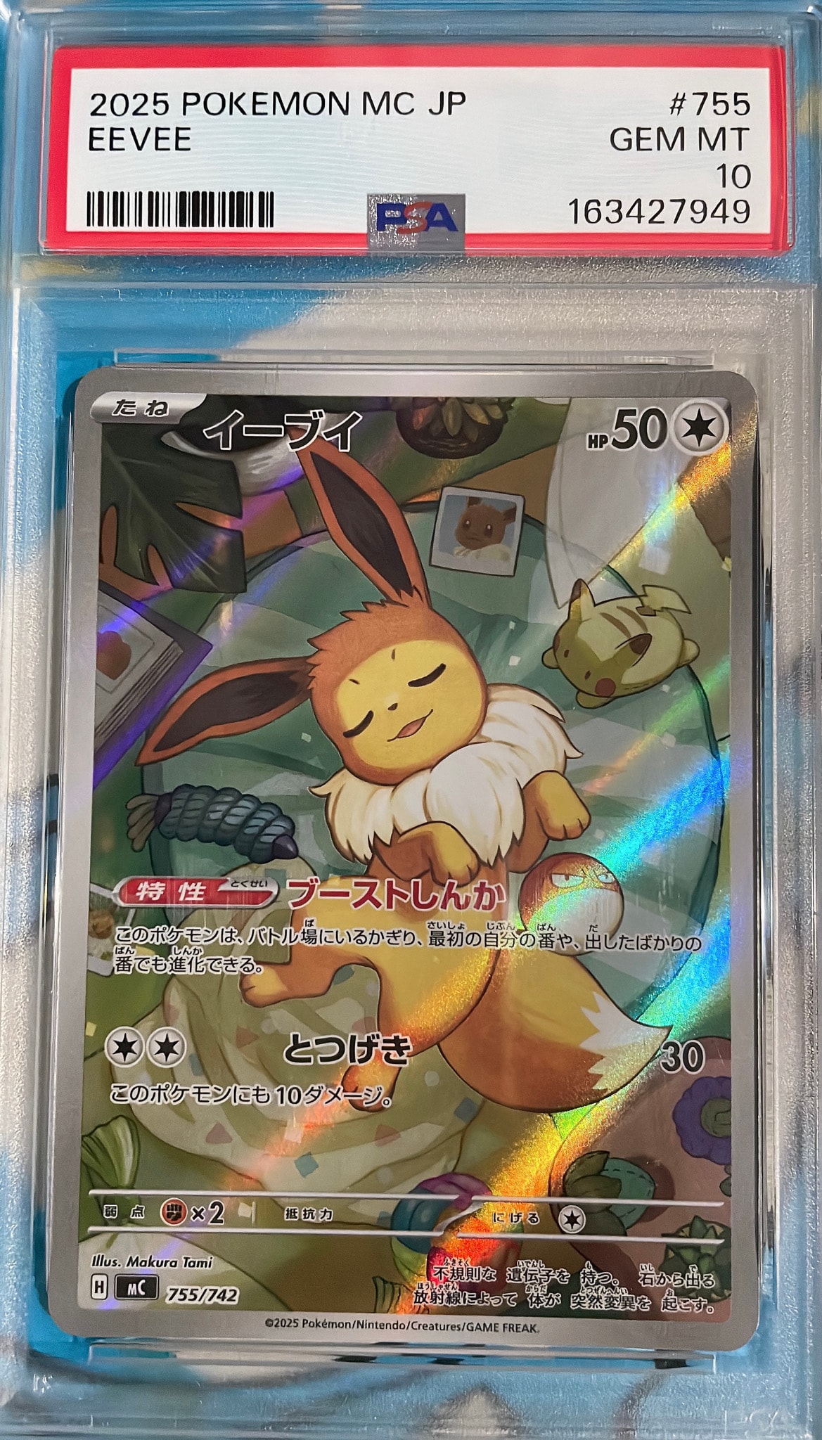 イーブイ AR仕様 [MC 755/742](スタートデッキ100「バトルコレクション」)