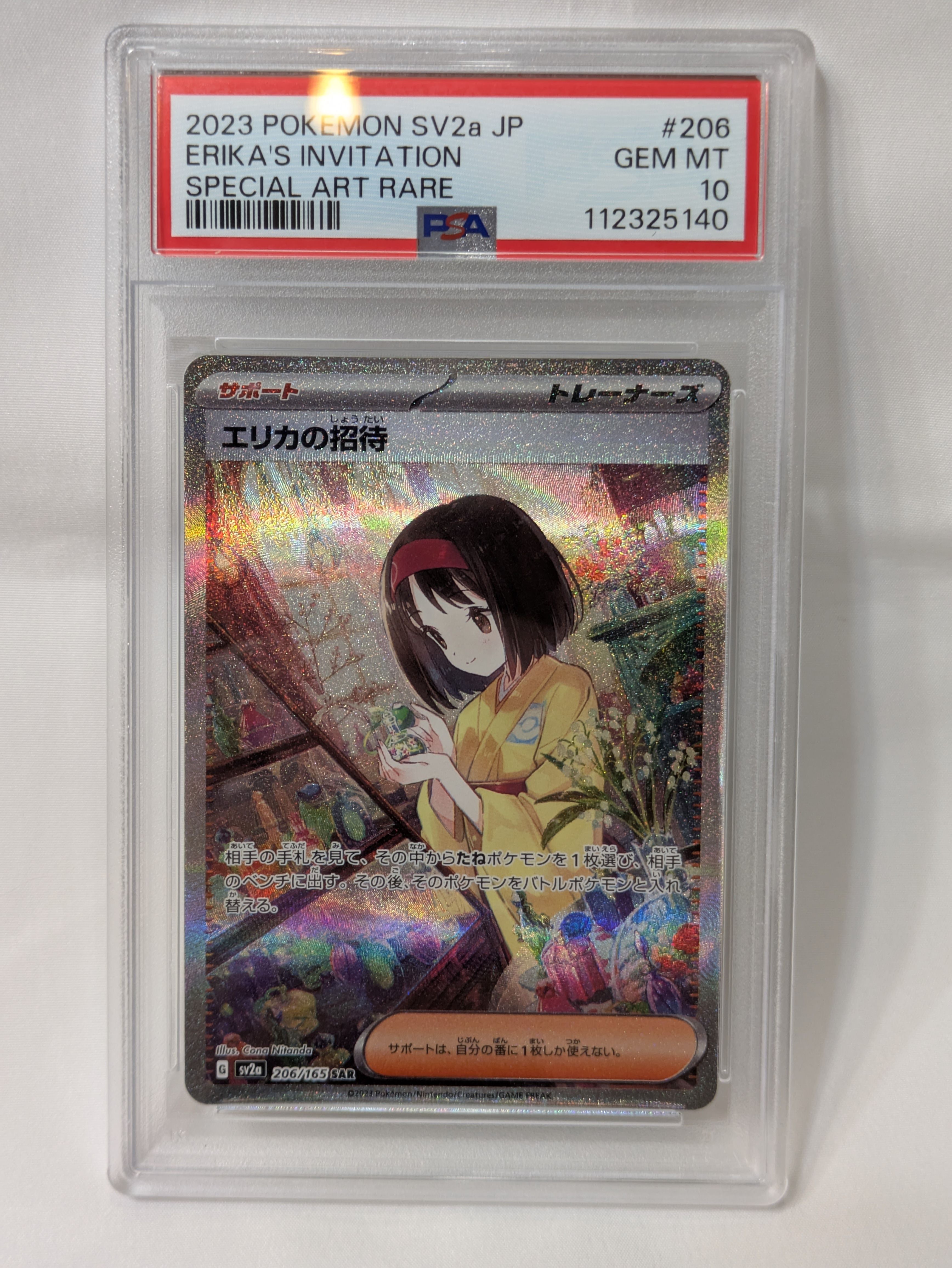 エリカの招待 SAR[SV2a 206/165](強化拡張パック「ポケモンカード151」)