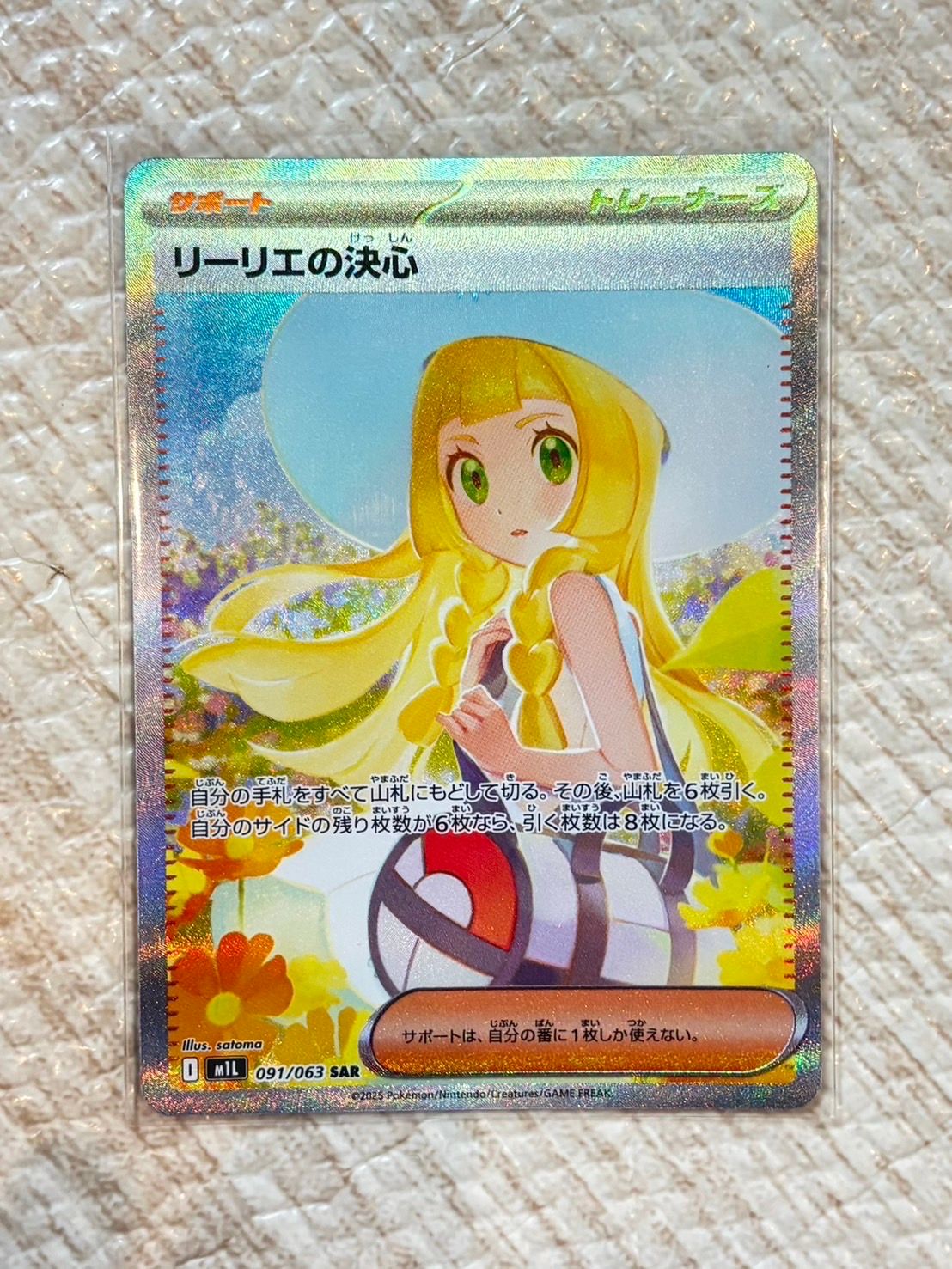 リーリエの決心 SAR [M1L 091/063](拡張パック「メガブレイブ」)