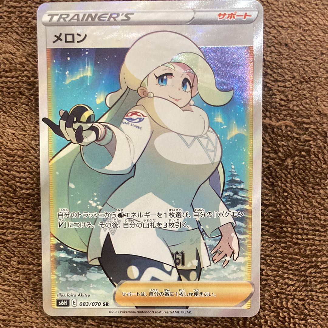 メロン SR[S6H 083/070](拡張パック「白銀のランス」)