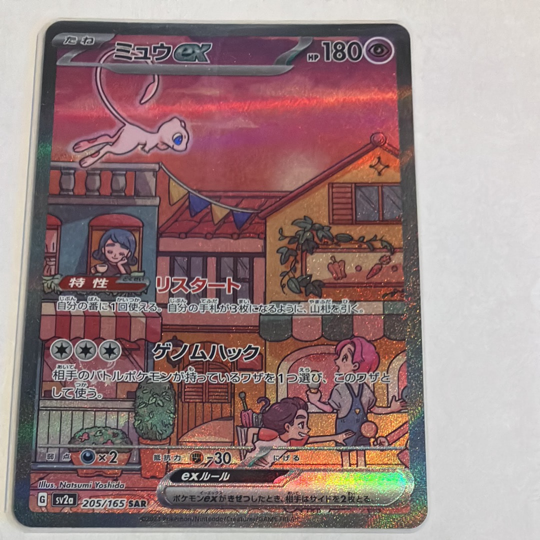 ミュウex SAR[SV2a 205/165](強化拡張パック「ポケモンカード151」)