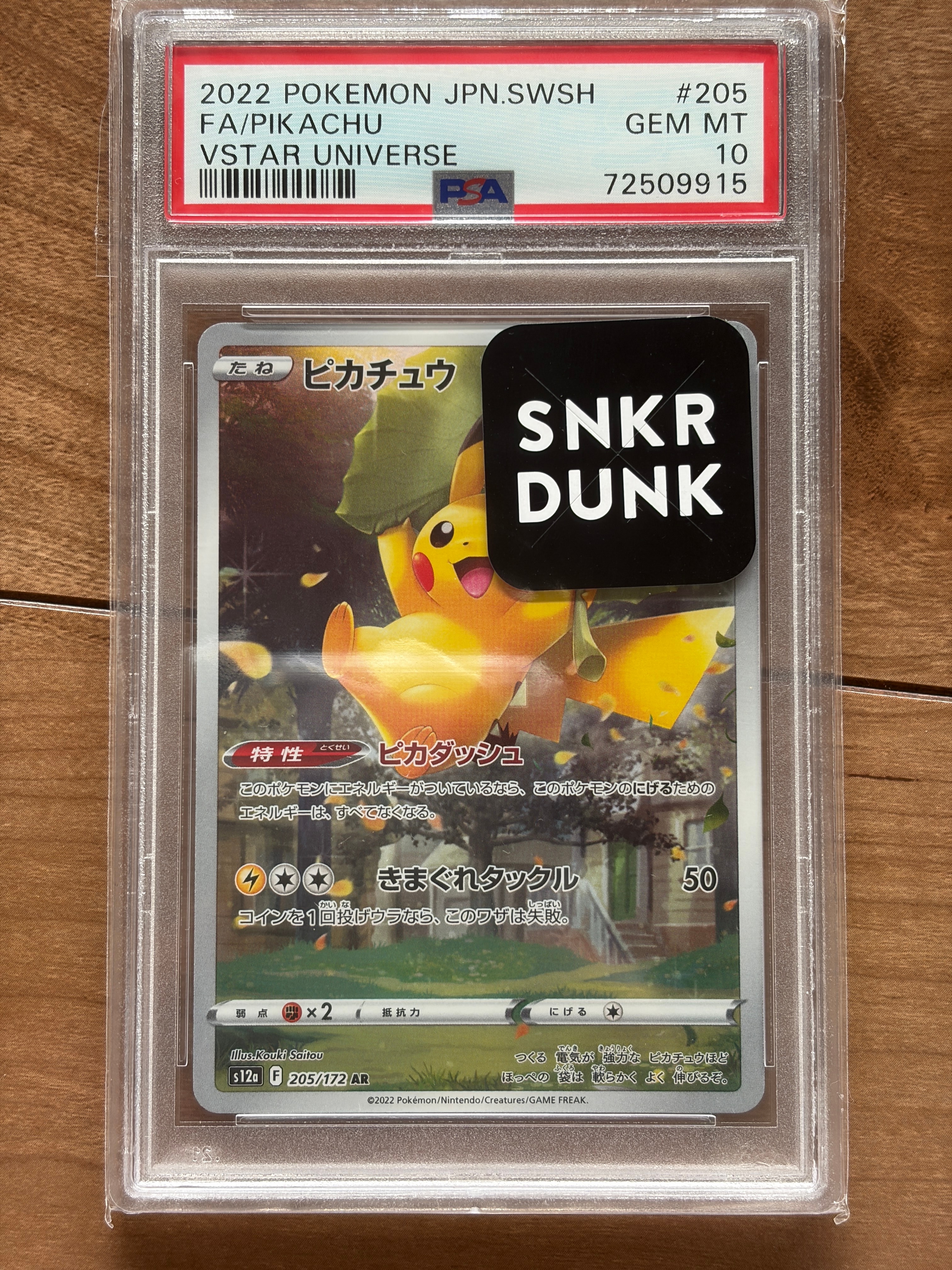 ピカチュウ AR[s12a 205/172](ハイクラスパック「VSTARユニバース」)