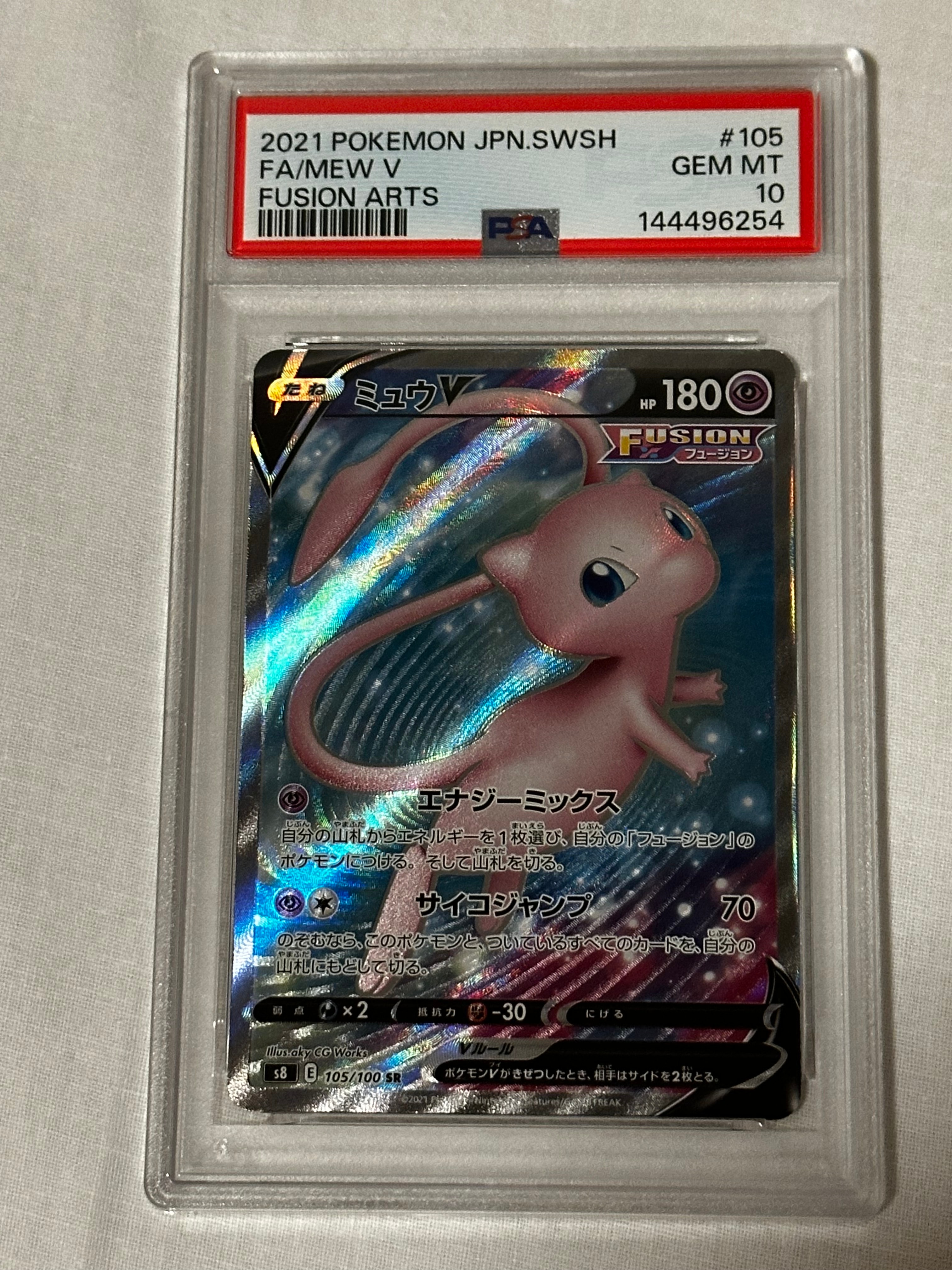 ミュウV SR[S8 105/100](拡張パック「フュージョンアーツ」)の新品