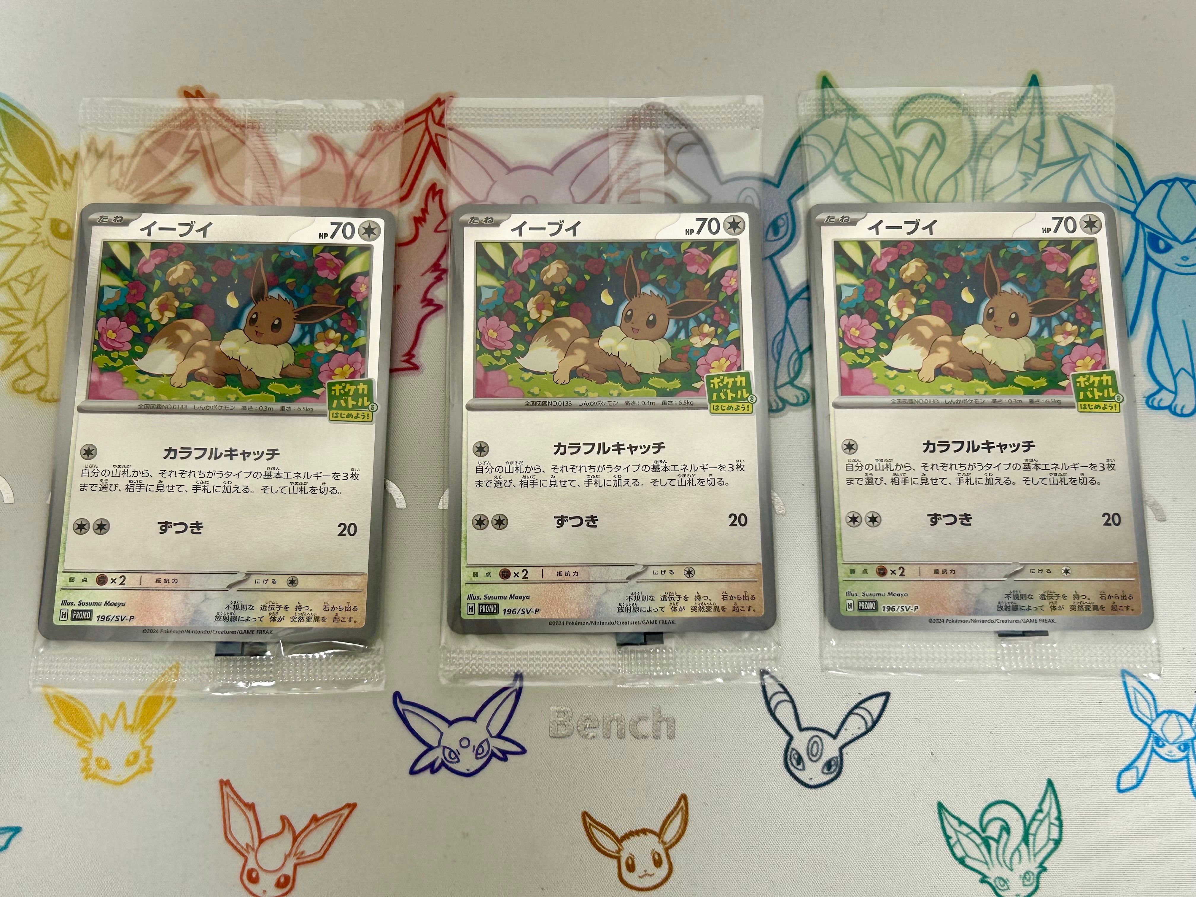 イーブイ P [SV-P-SM 196](プロモカードパック「ポケカバトルをはじめよう!キャンペーン」)