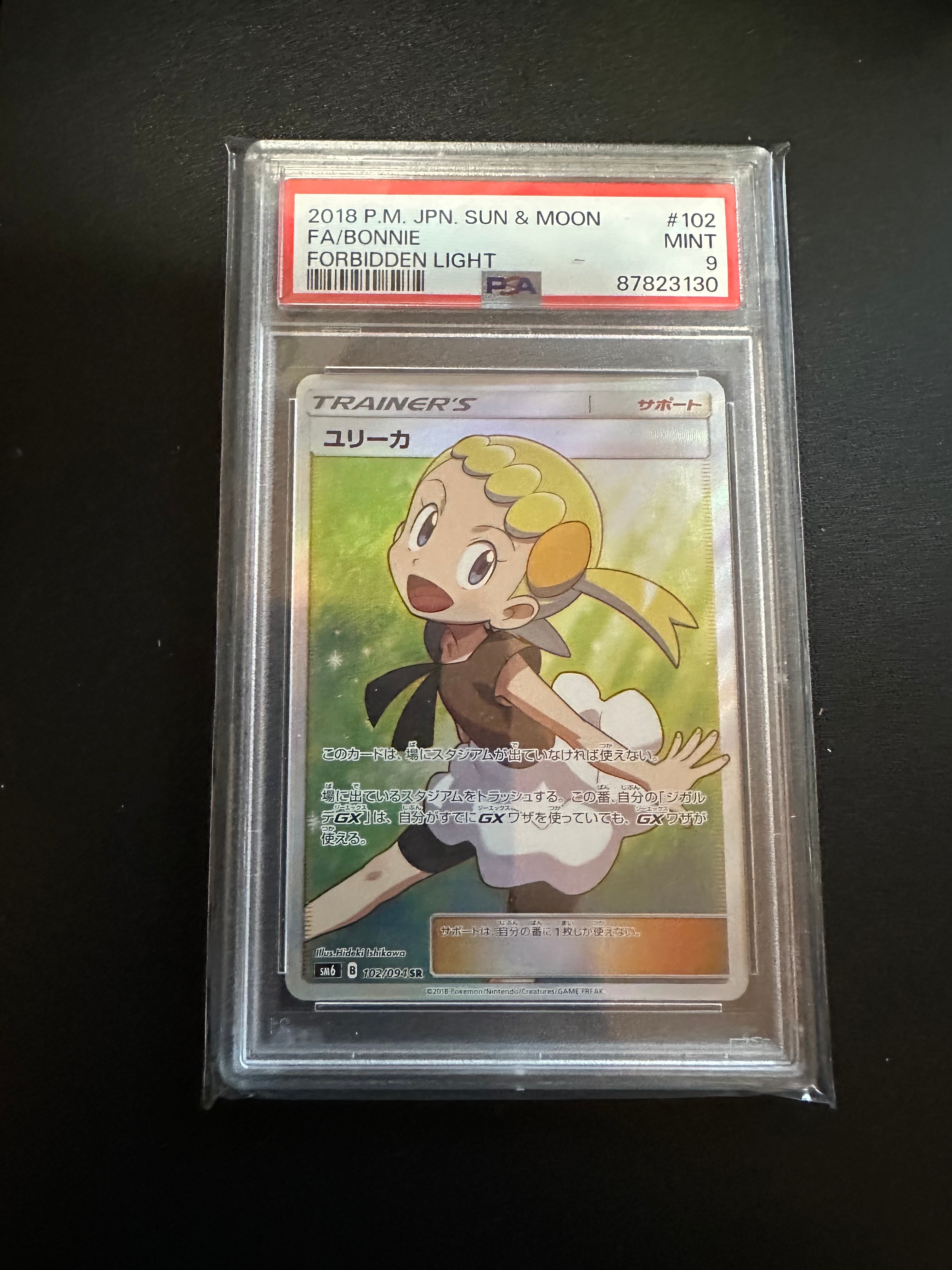 PSA10】ユリーカ SR[SM6 102/094](拡張パック「禁断の光」) 1枚の中古