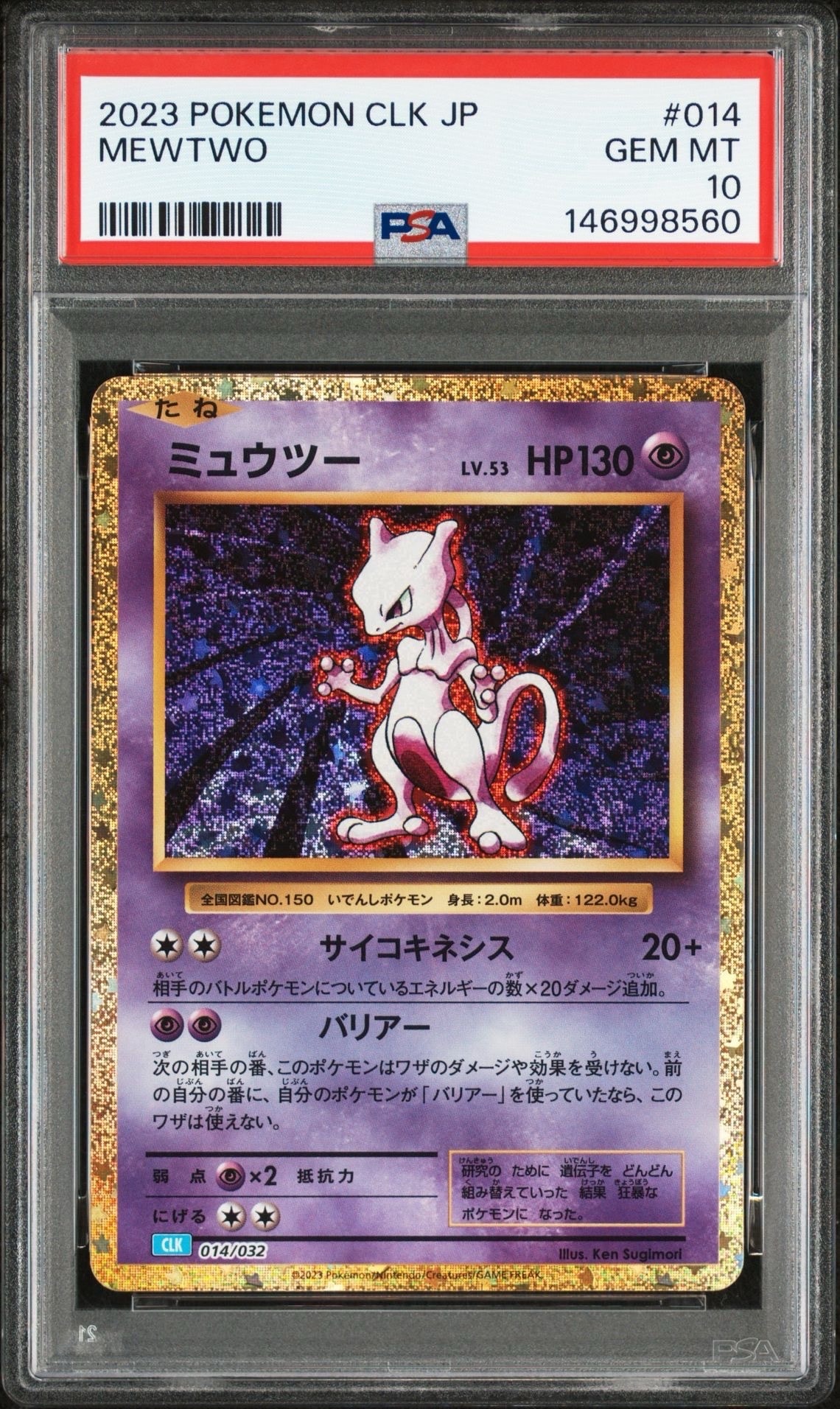 ミュウツー [CLK 014/032](ポケモンカードゲーム Classic)