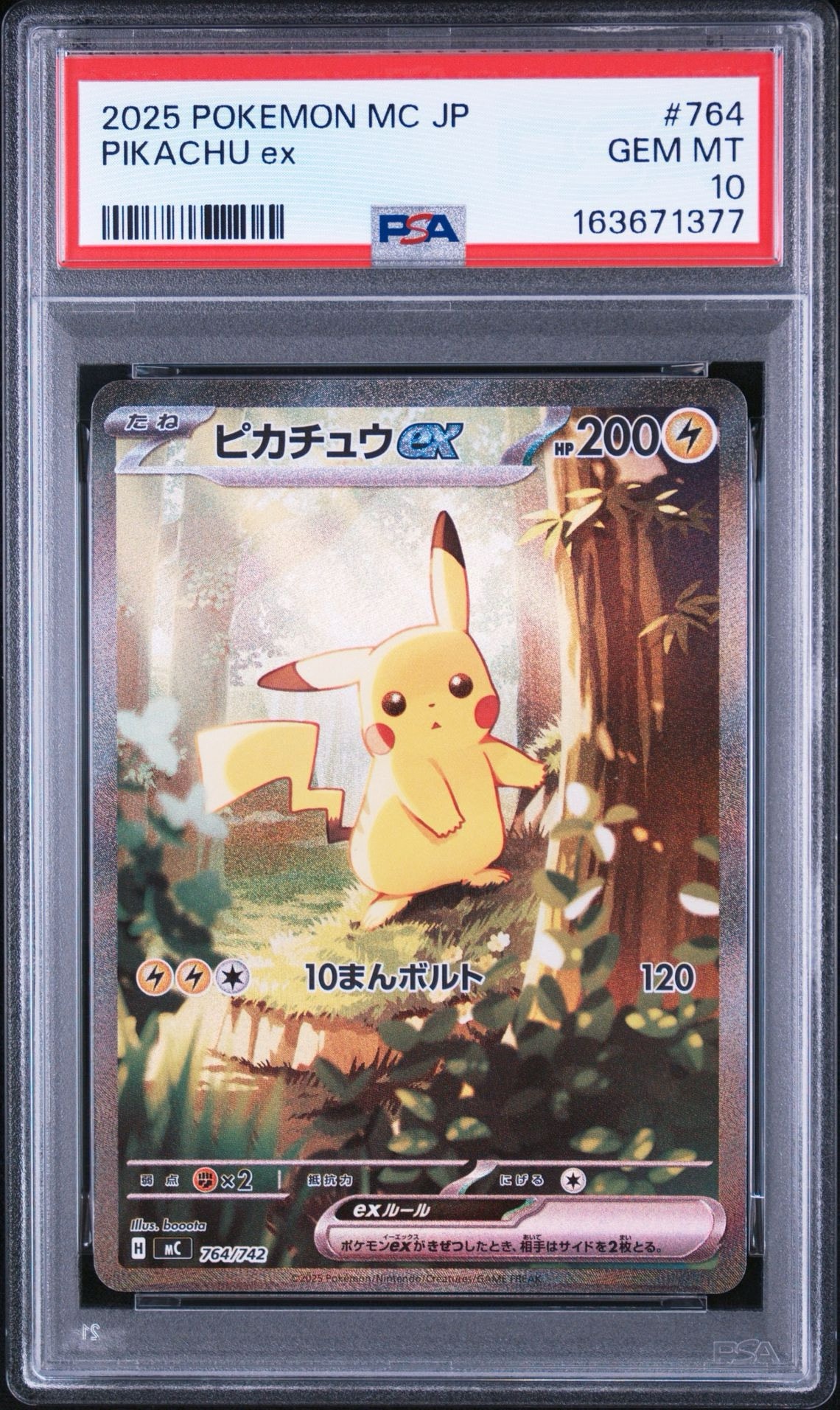 ポケモンカード ピカチュウex SAR 764/742 スタートデッキ100 ピカチュウex SAR仕様 [MC 764/742](スタートデッキ100「バトル