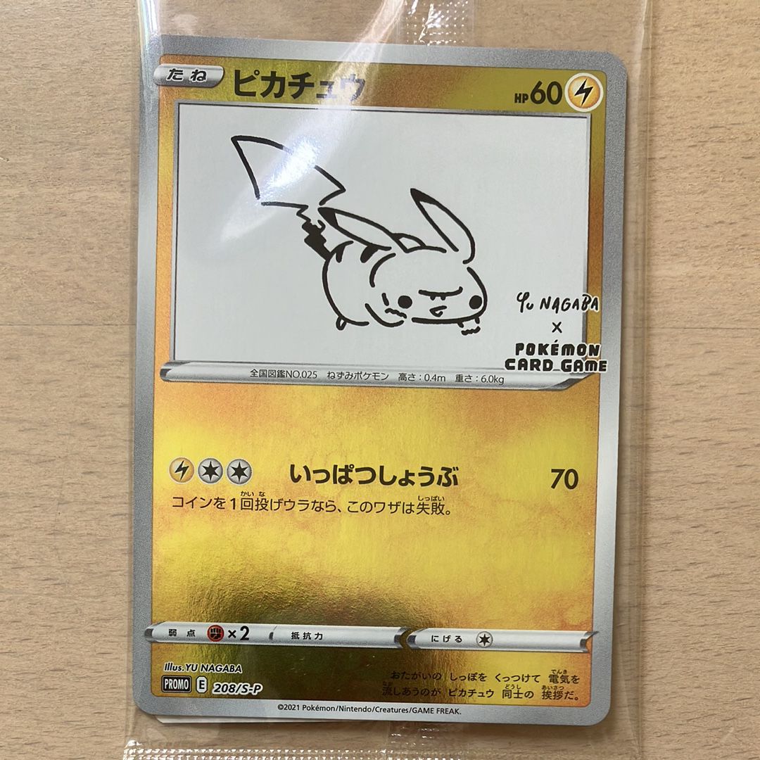 ピカチュウ:プロモ [S-P 208](「YU NAGABA×ポケモンカードゲーム」プロモーションカード「S-P」)