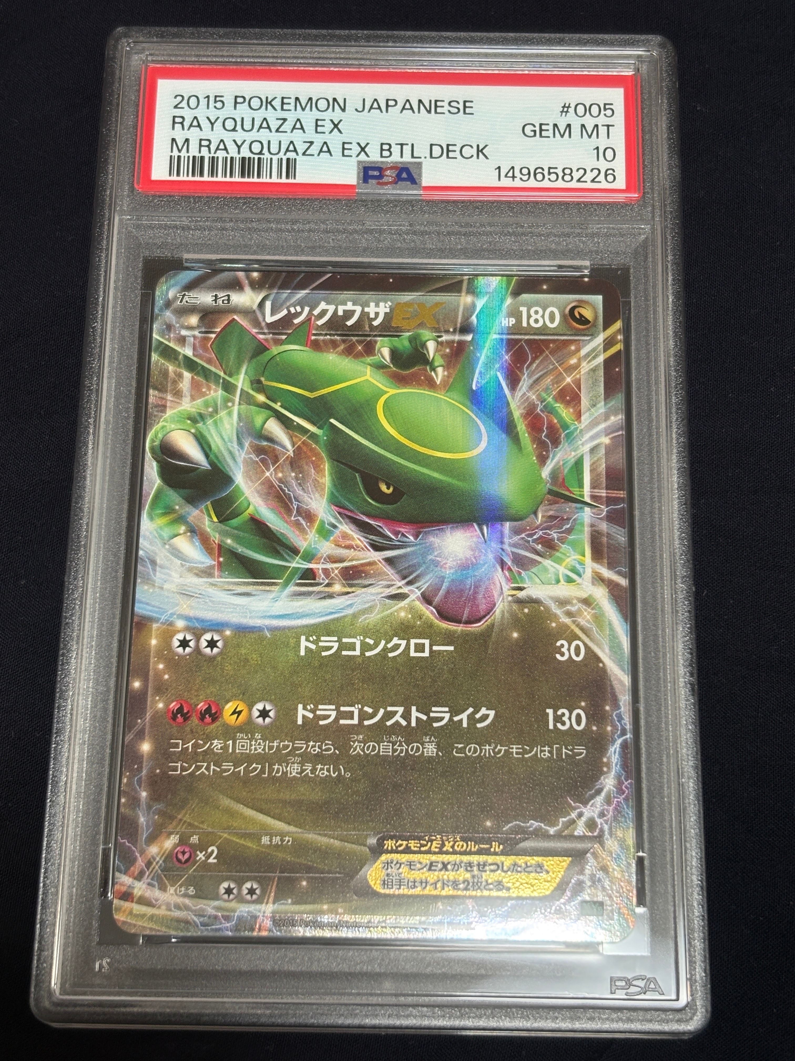 PSA10】レックウザEX [XYD 005/018](メガバトルデッキ60「メガ