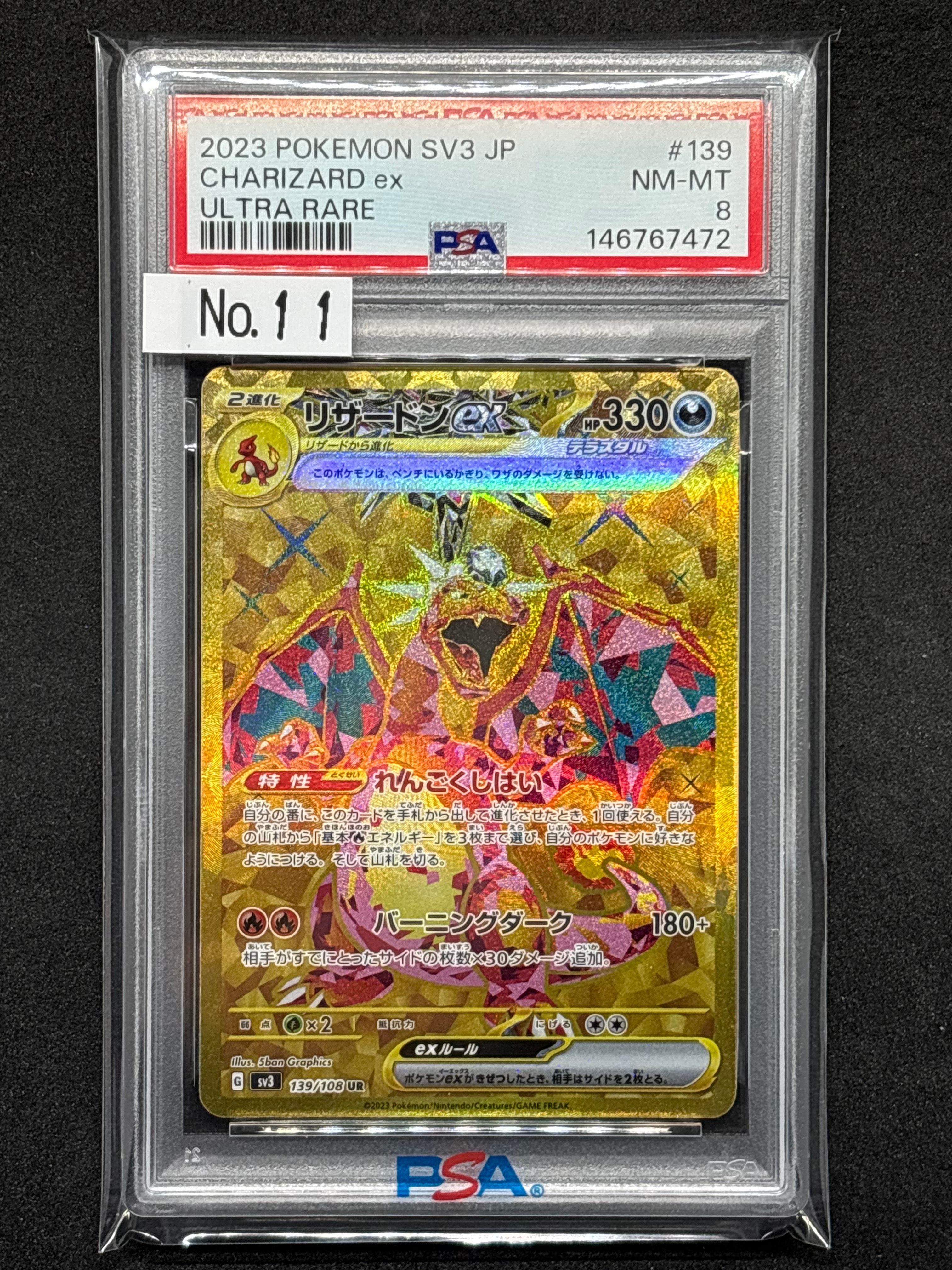 リザードンex UR[SV3 139/108](拡張パック「黒炎の支配者」)