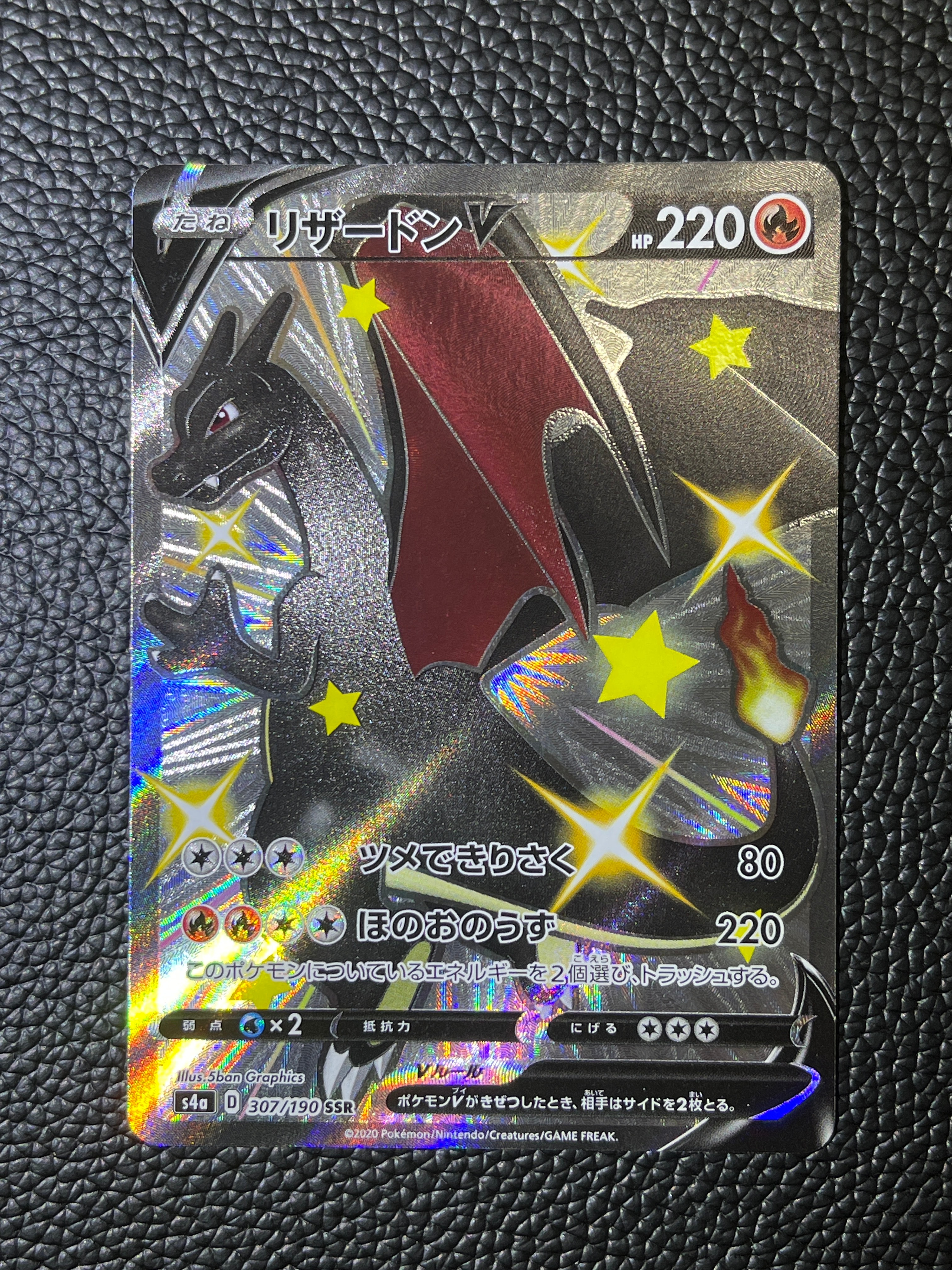 リザードンV SSR[S4a 307/190](ハイクラスパック「シャイニースターV」)