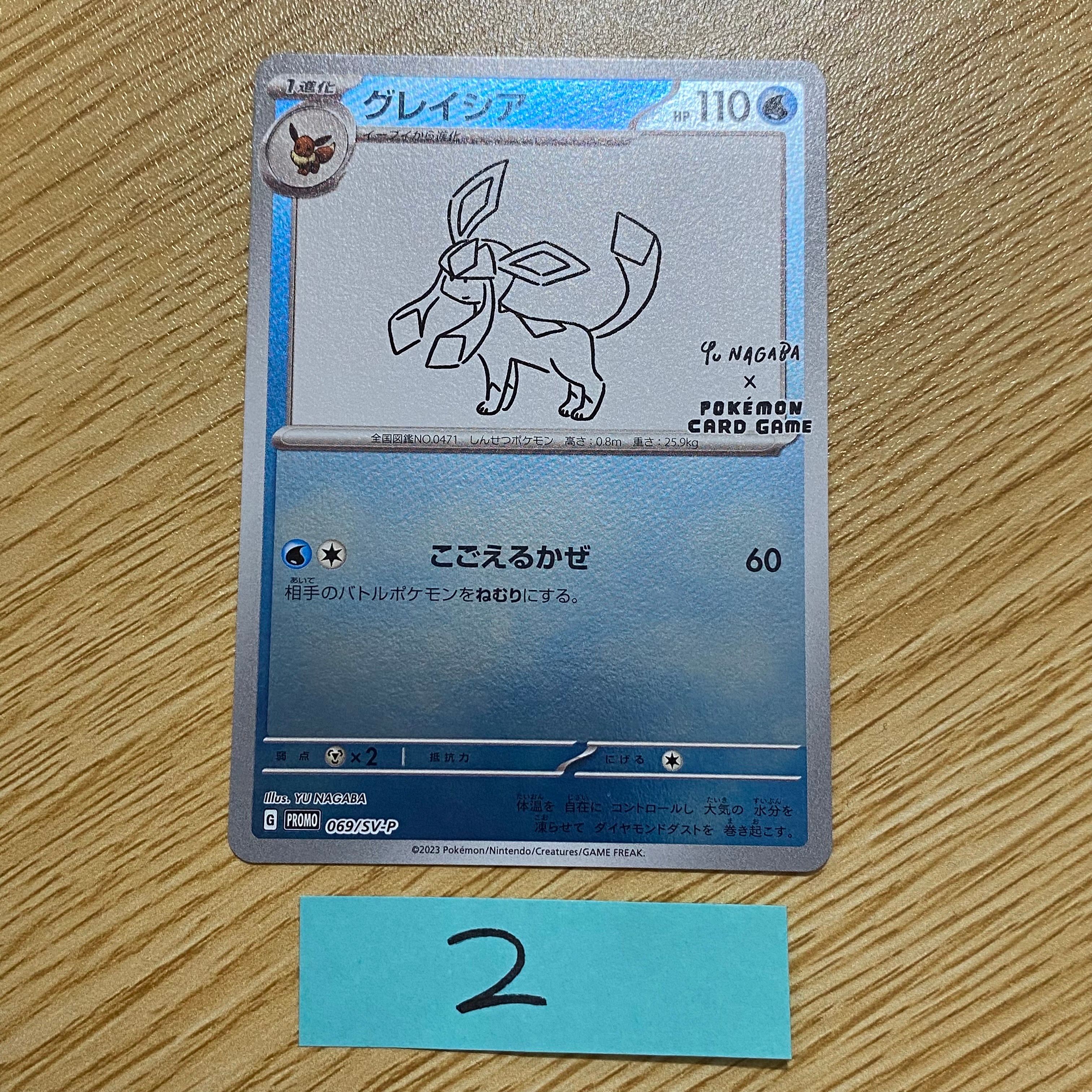 グレイシア: プロモ [SV-P 069](「YU NAGABA×ポケモンカードゲーム」プロモーションカード「SV-P」)