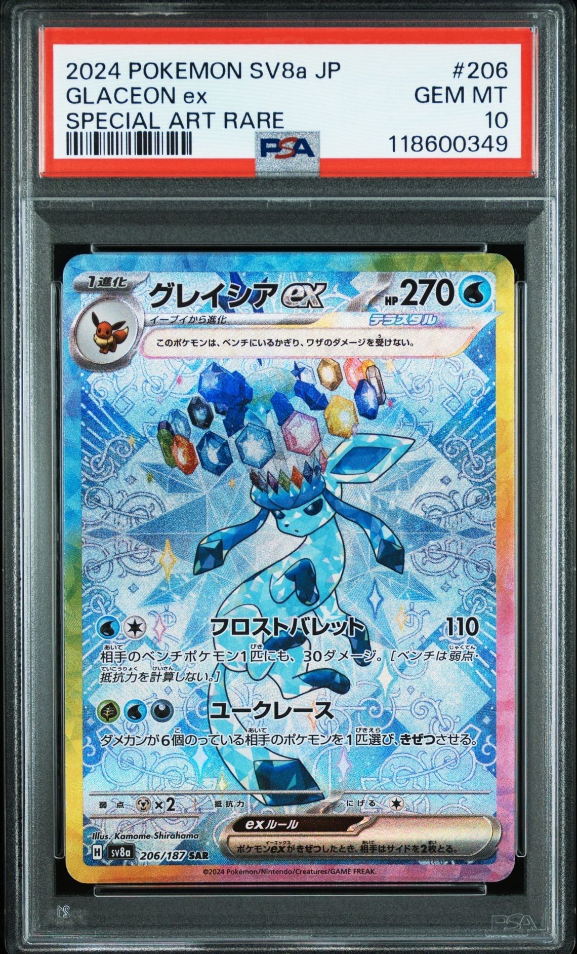 グレイシアex SAR [SV8a 206/187](ハイクラスパック「テラスタルフェスex」)