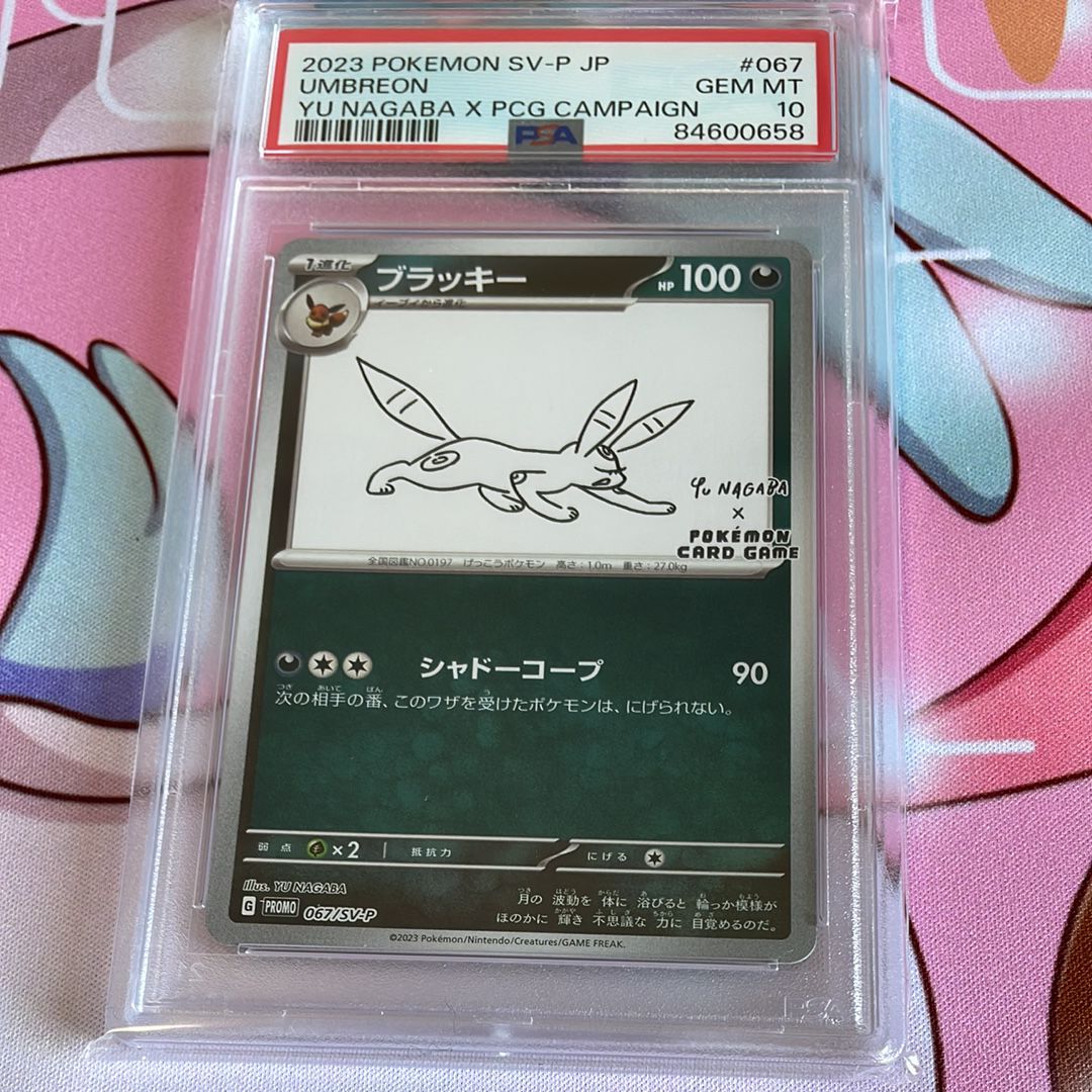 ブラッキー: プロモ (ナガバブラッキー) [SV-P 067](「YU NAGABA×ポケモンカードゲーム」プロモーションカード「SV-P」)