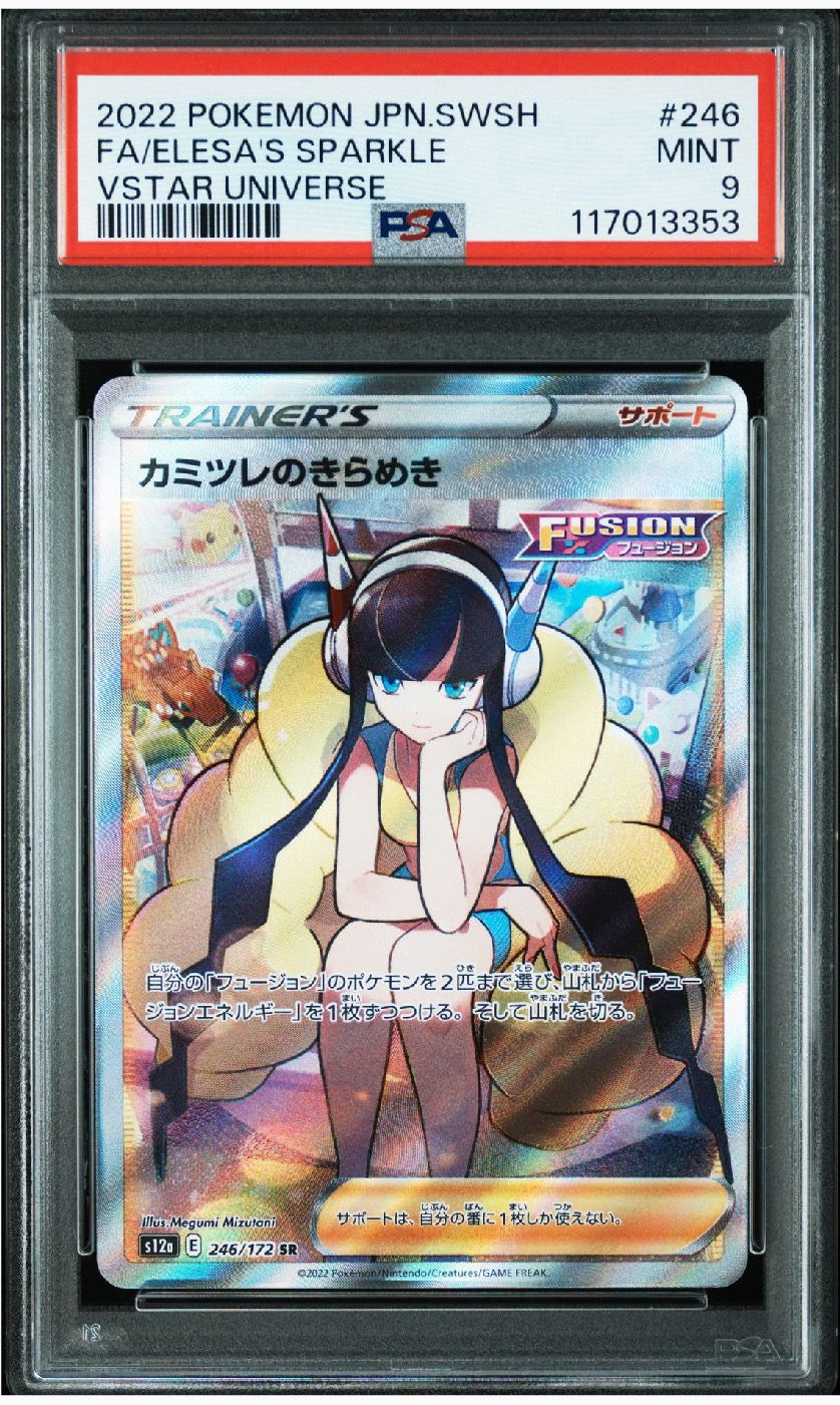 カミツレのきらめき SR[s12a 246/172](ハイクラスパック「VSTARユニバース」)
