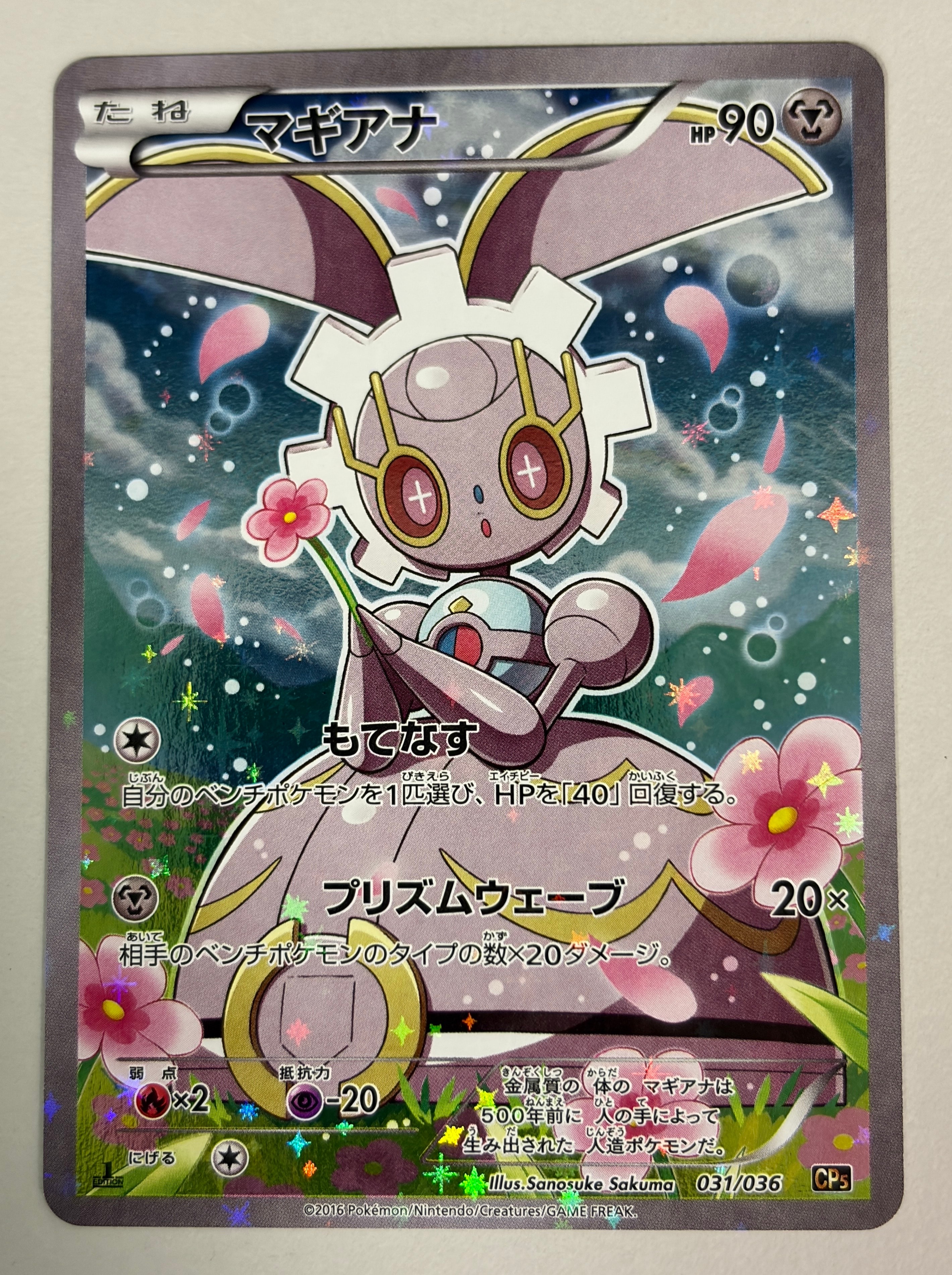 PSA10】マギアナ :1ED [CP5 031/036](コンセプトパック 「幻・伝説
