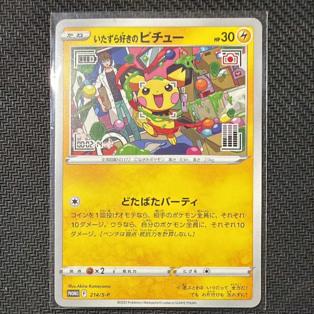 状態B】いたずら好きのピチュー：プロモ[214 S-P](プロモーション