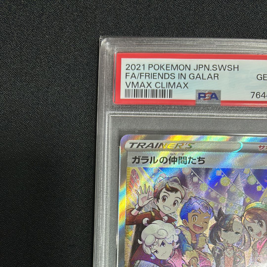 PSA 10]Friends in Galar SR[S8b 258/184](High Class Pack 