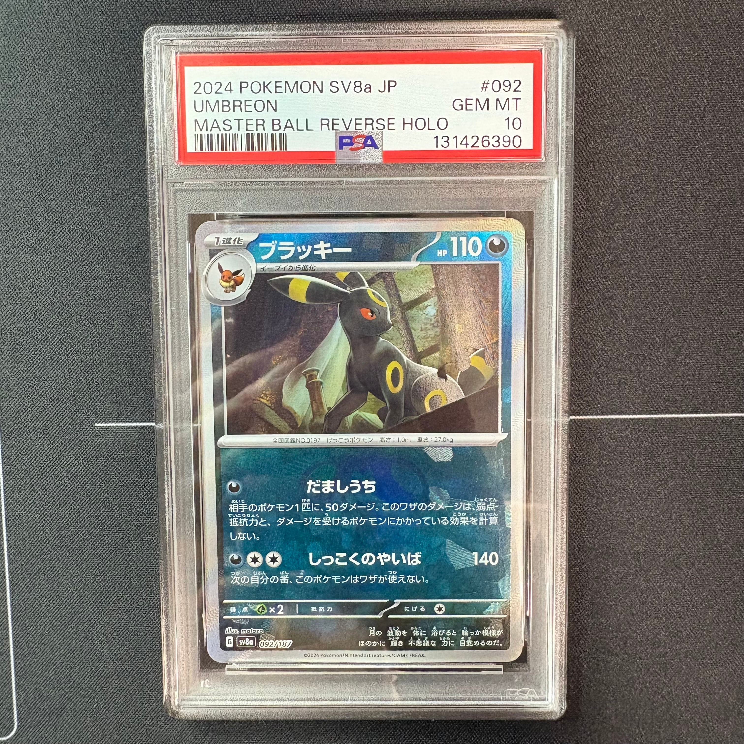 ブラッキー :マスターボールミラー [SV8a 092/187](ハイクラスパック「テラスタルフェスex」)