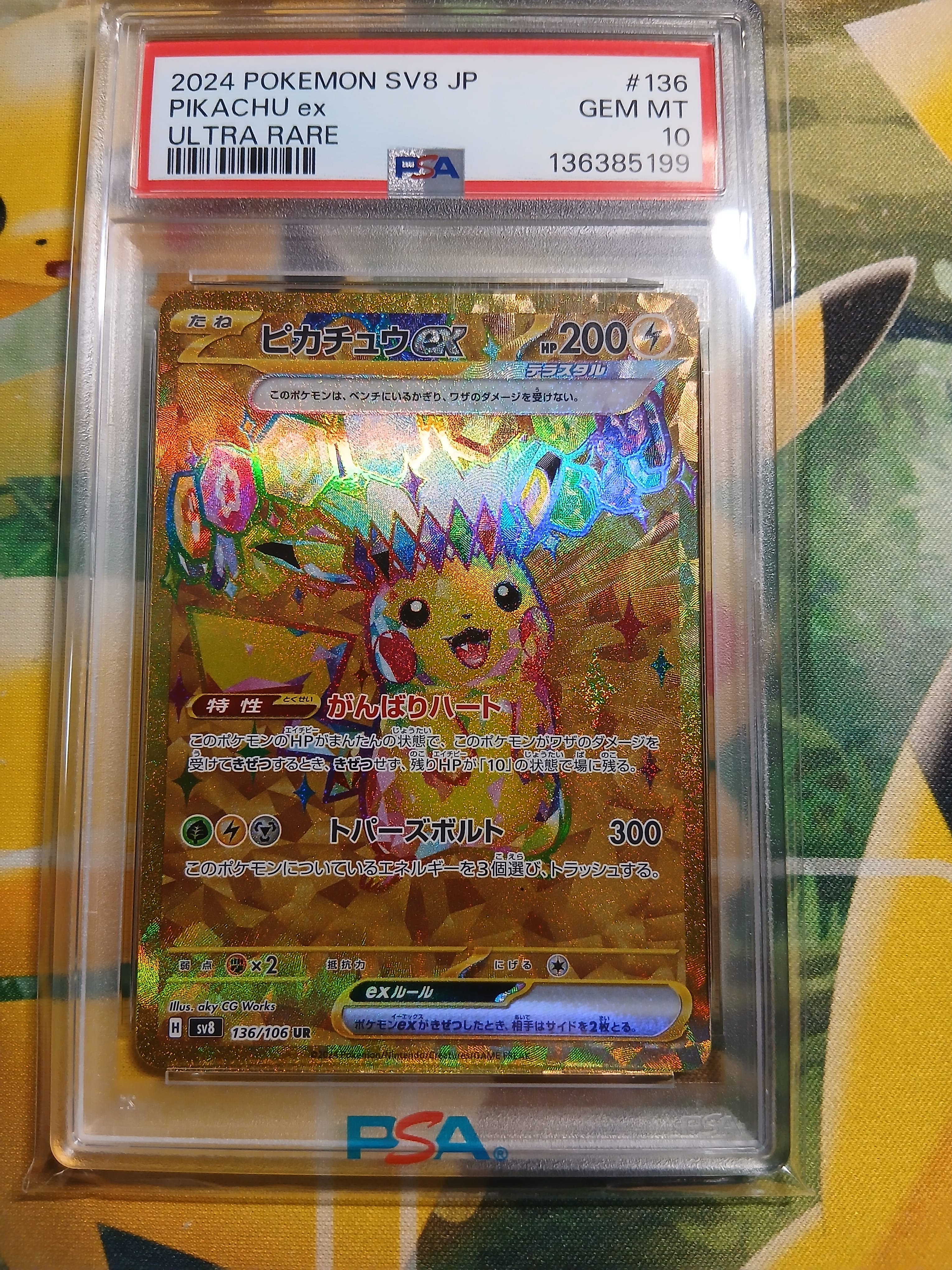 PSA10】ピカチュウex UR [SV8 136/106](拡張パック「超電ブレイカー