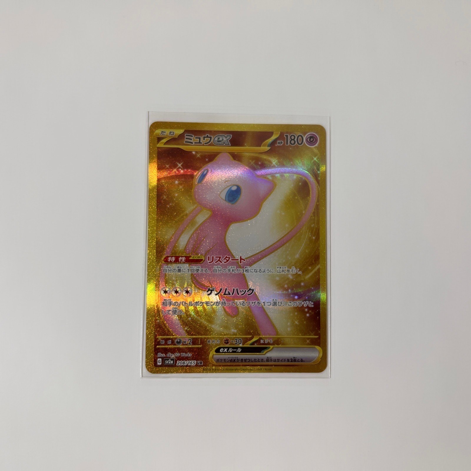 ミュウex UR[SV2a 208/165](強化拡張パック「ポケモンカード151」)