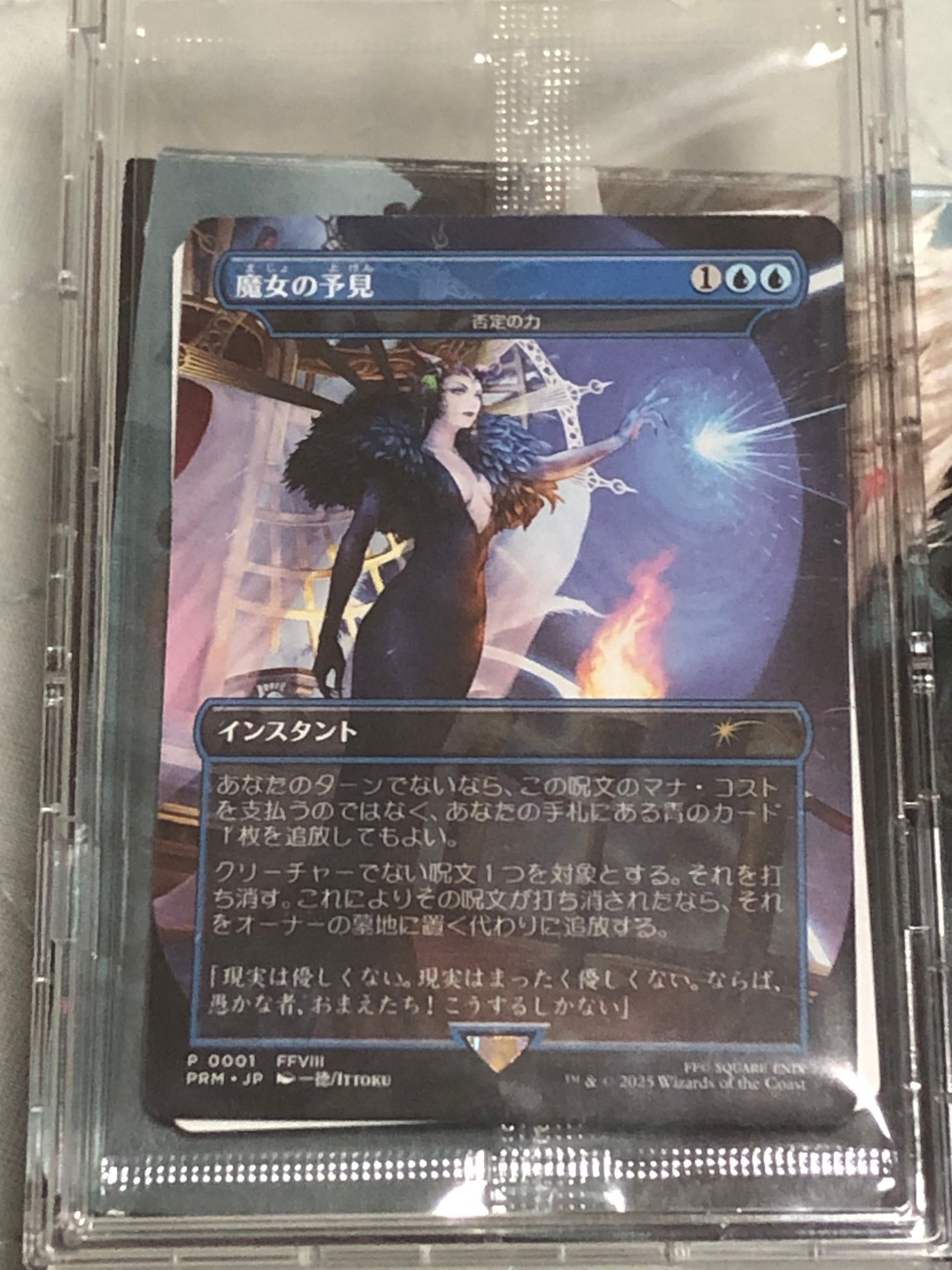 魔女の予見 P [PRN 0001]【日本語版】(ファイナルファンタジー 日本限定プロモカードキャンペーン)