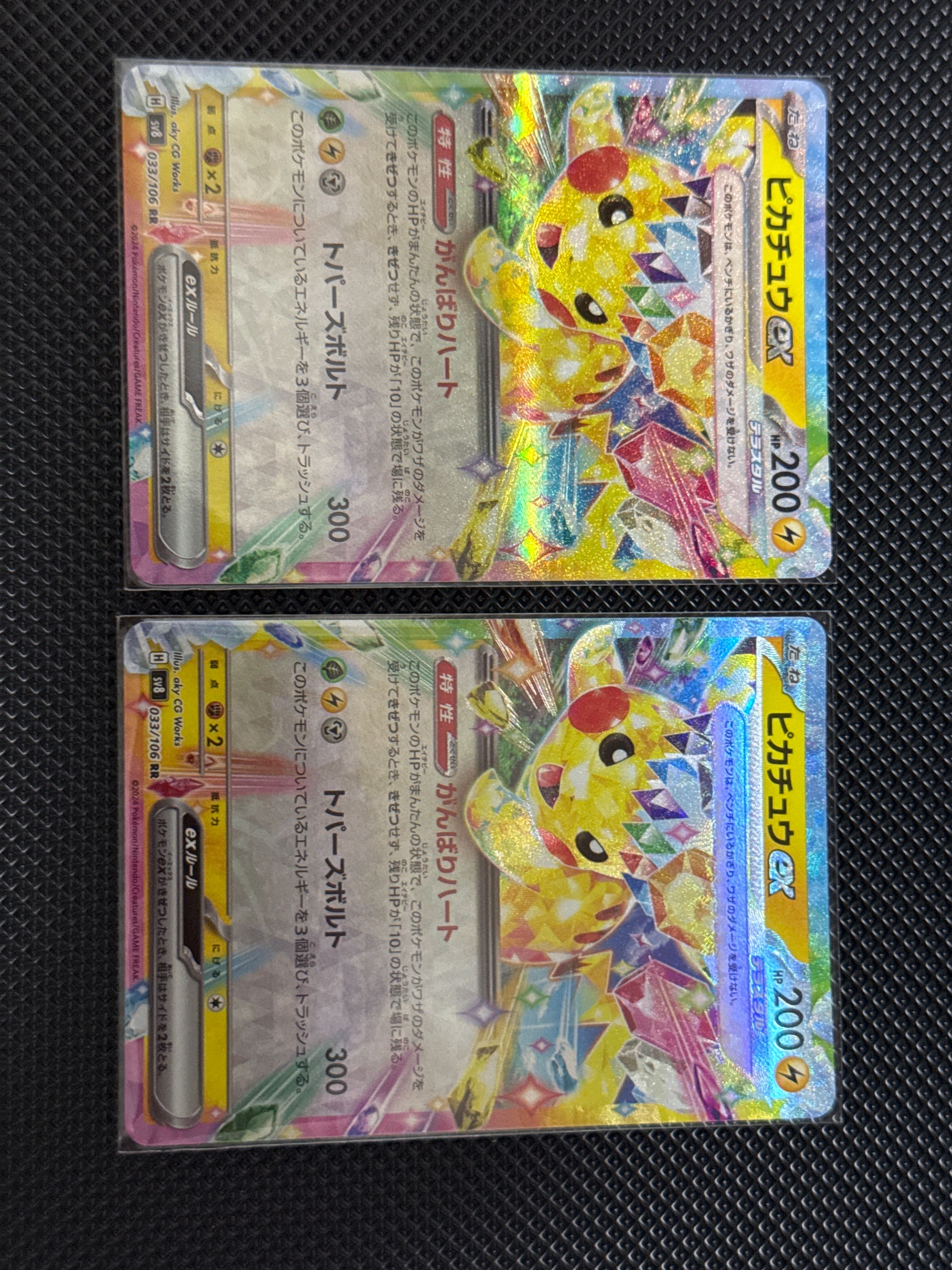 ピカチュウex RR [SV8 033/106](拡張パック「超電ブレイカー」)