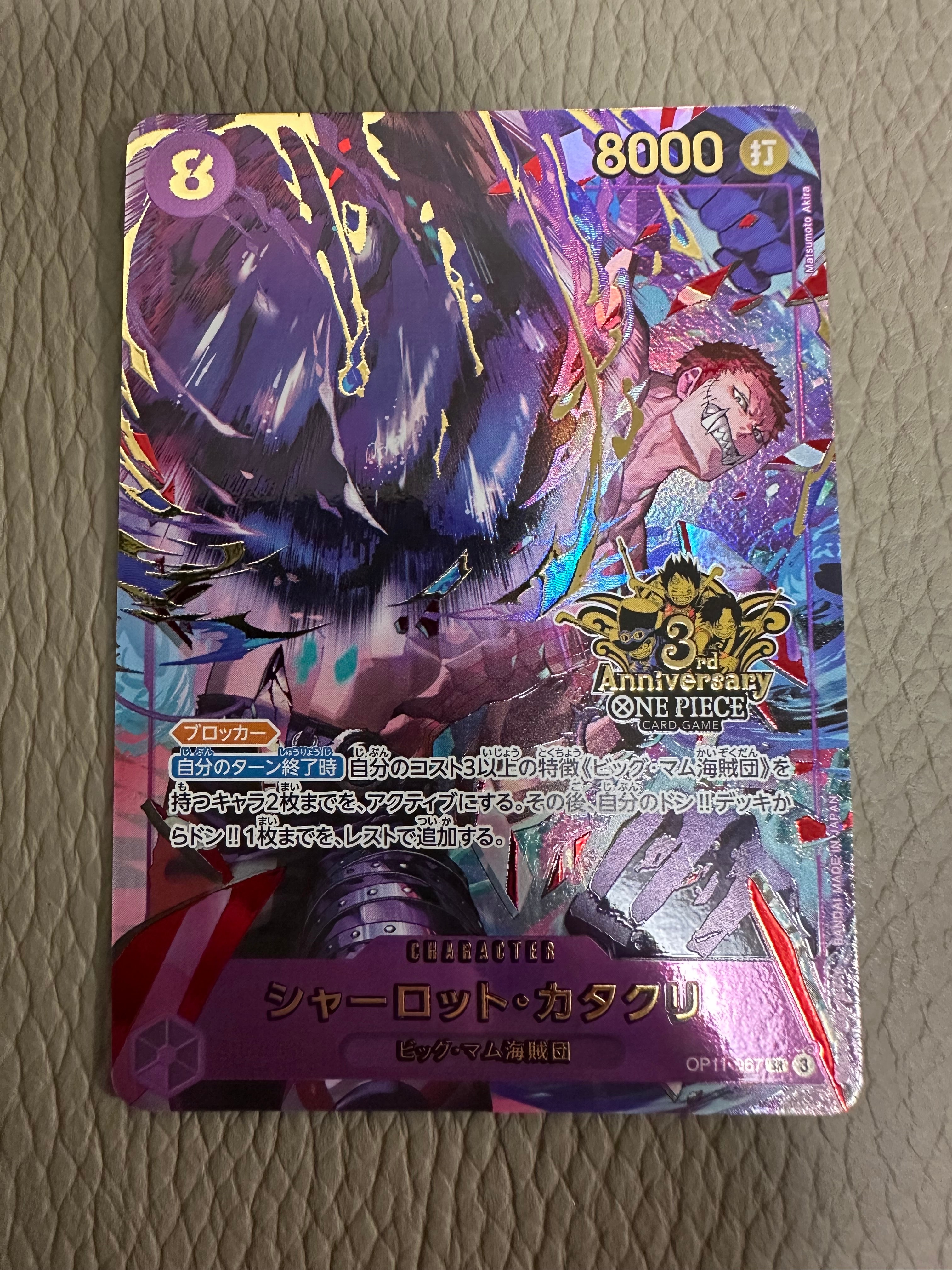 PSA10】シャーロット・カタクリ SR [OP11-067](プロモーションカード