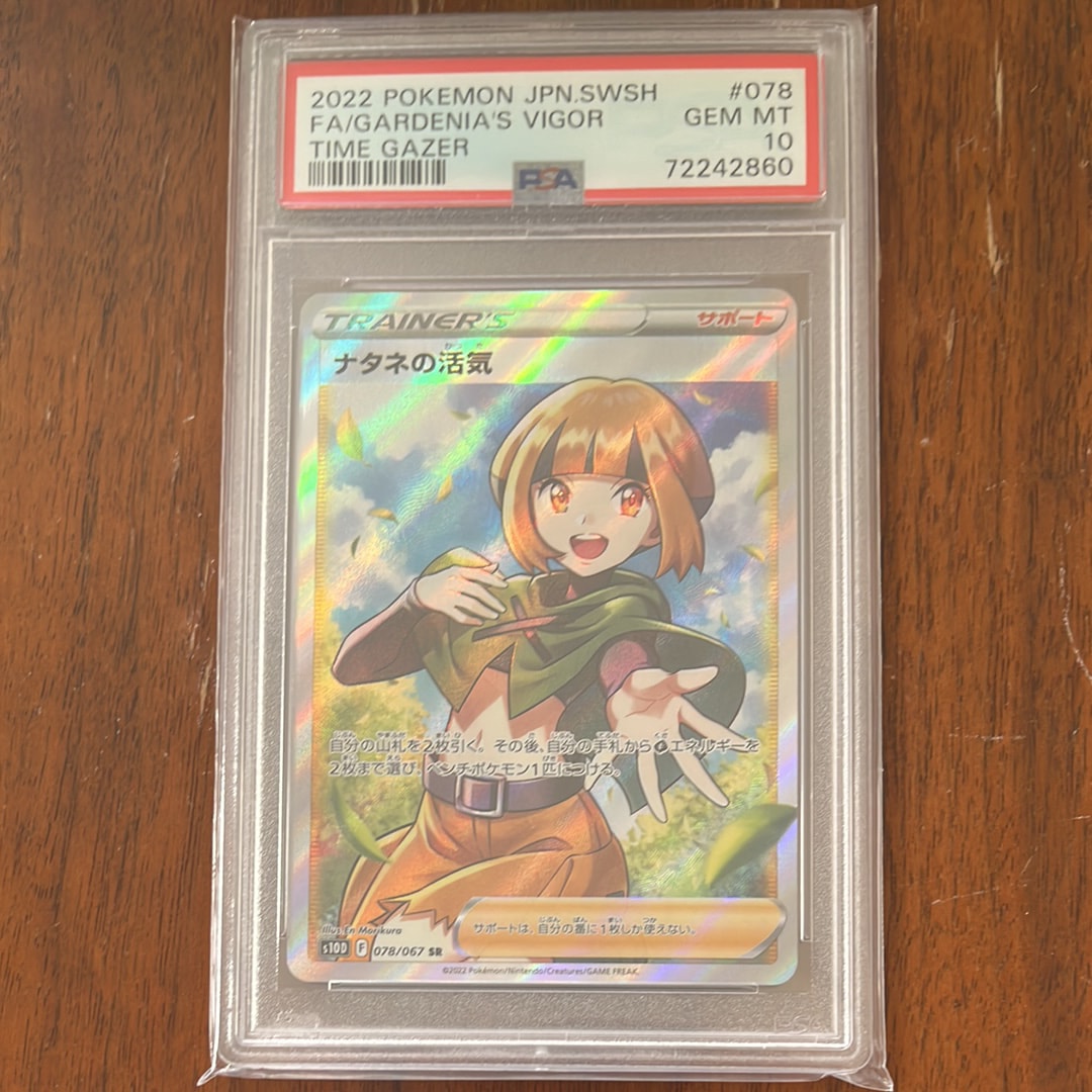 ナタネの活気 SR[S10D 078/067](拡張パック「タイムゲイザー」)