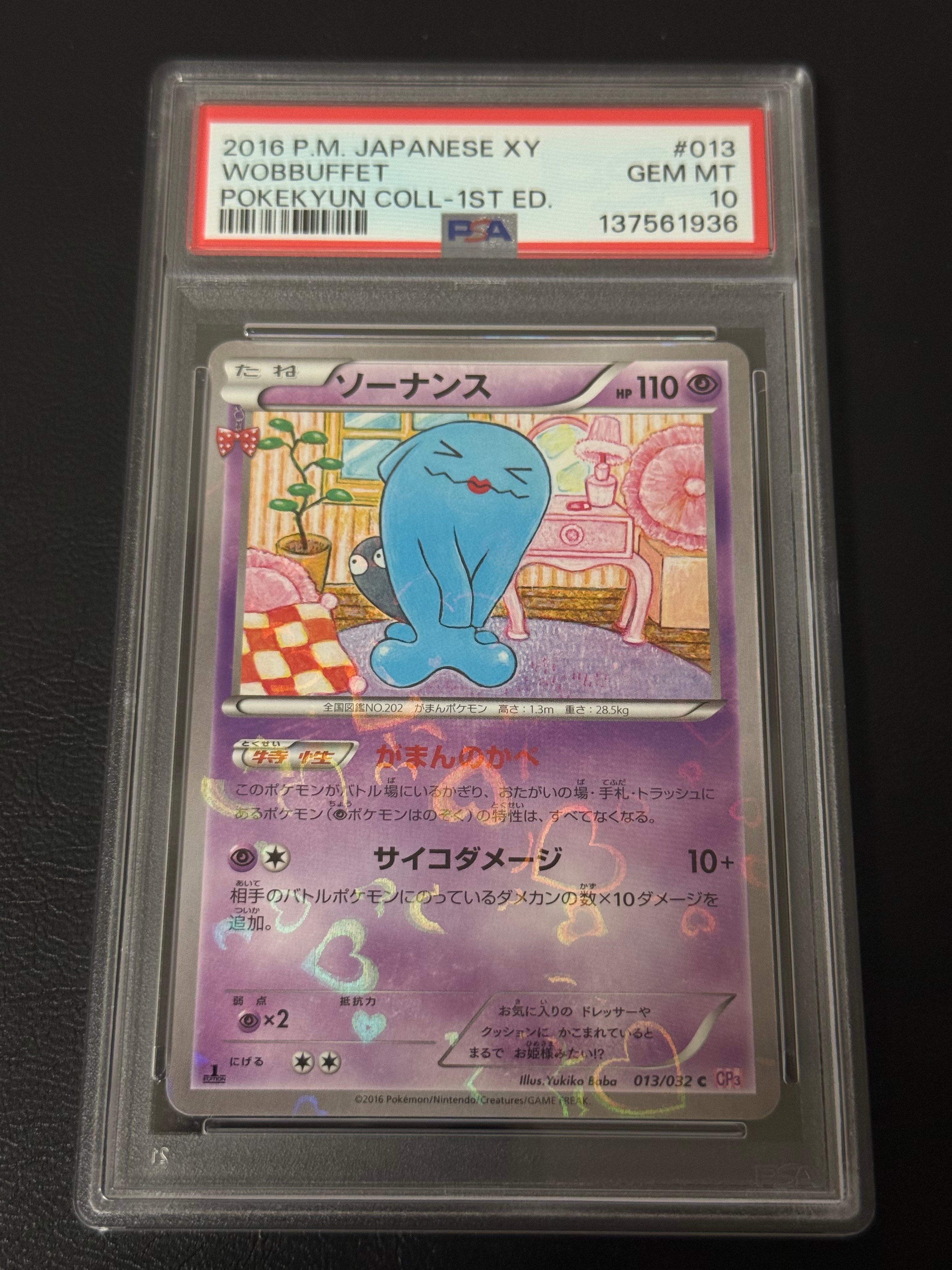 ソーナンス C :1ED [CP3 013/032](コンセプトパック「ポケキュンコレクション」)