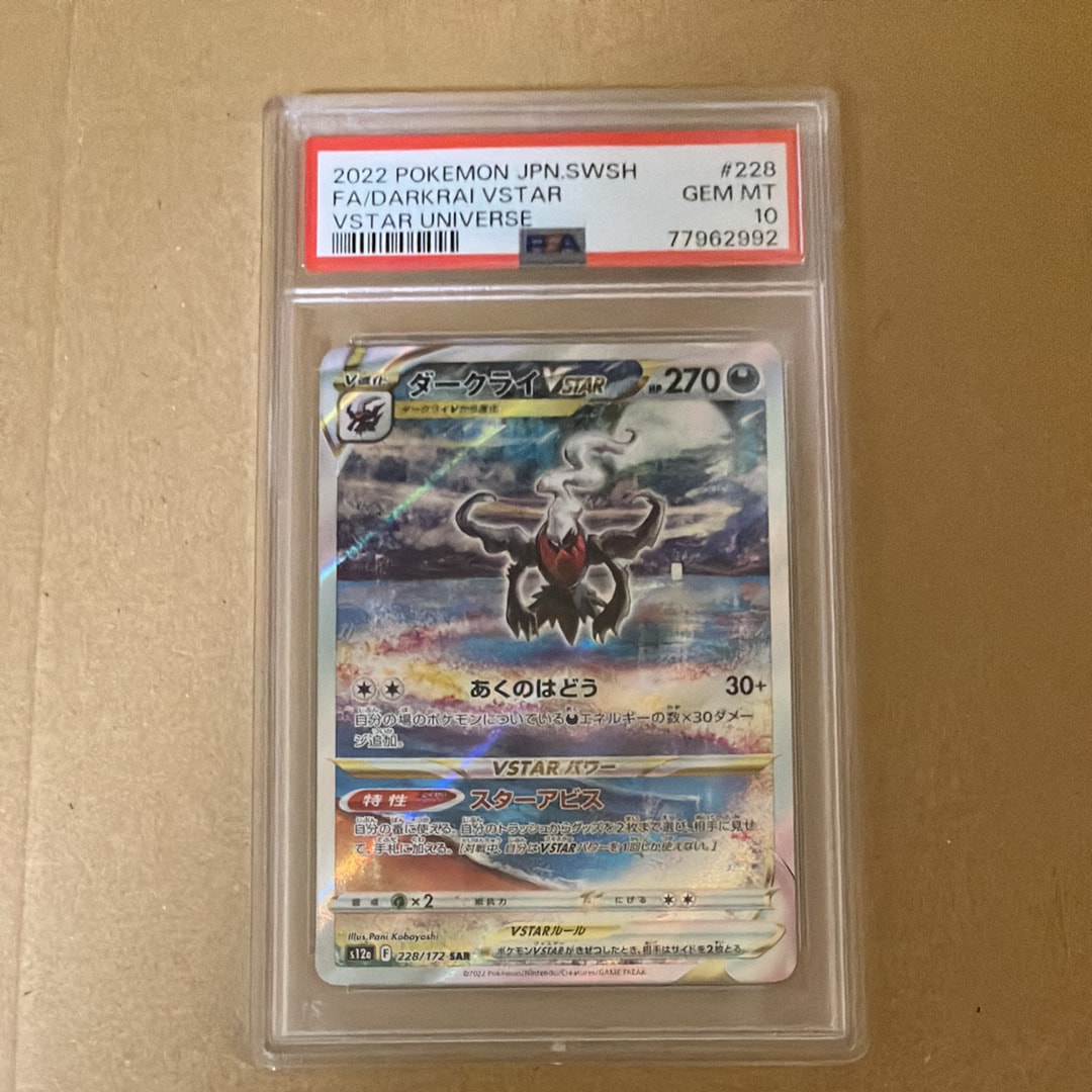 PSA10】ダークライVSTAR SAR[s12a 228/172](ハイクラスパック「VSTAR