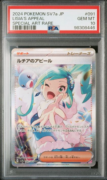 ルチアのアピール SAR [SV7a 091/064](強化拡張パック「楽園ドラゴーナ」)