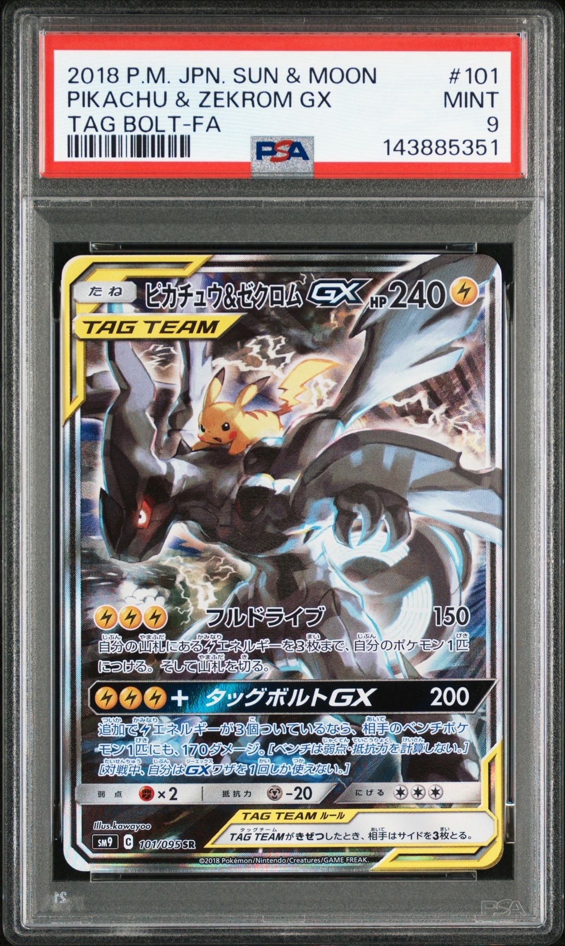 ピカチュウ&ゼクロムGX SR: SA [SM9 101/095](拡張パック「タッグボルト」)