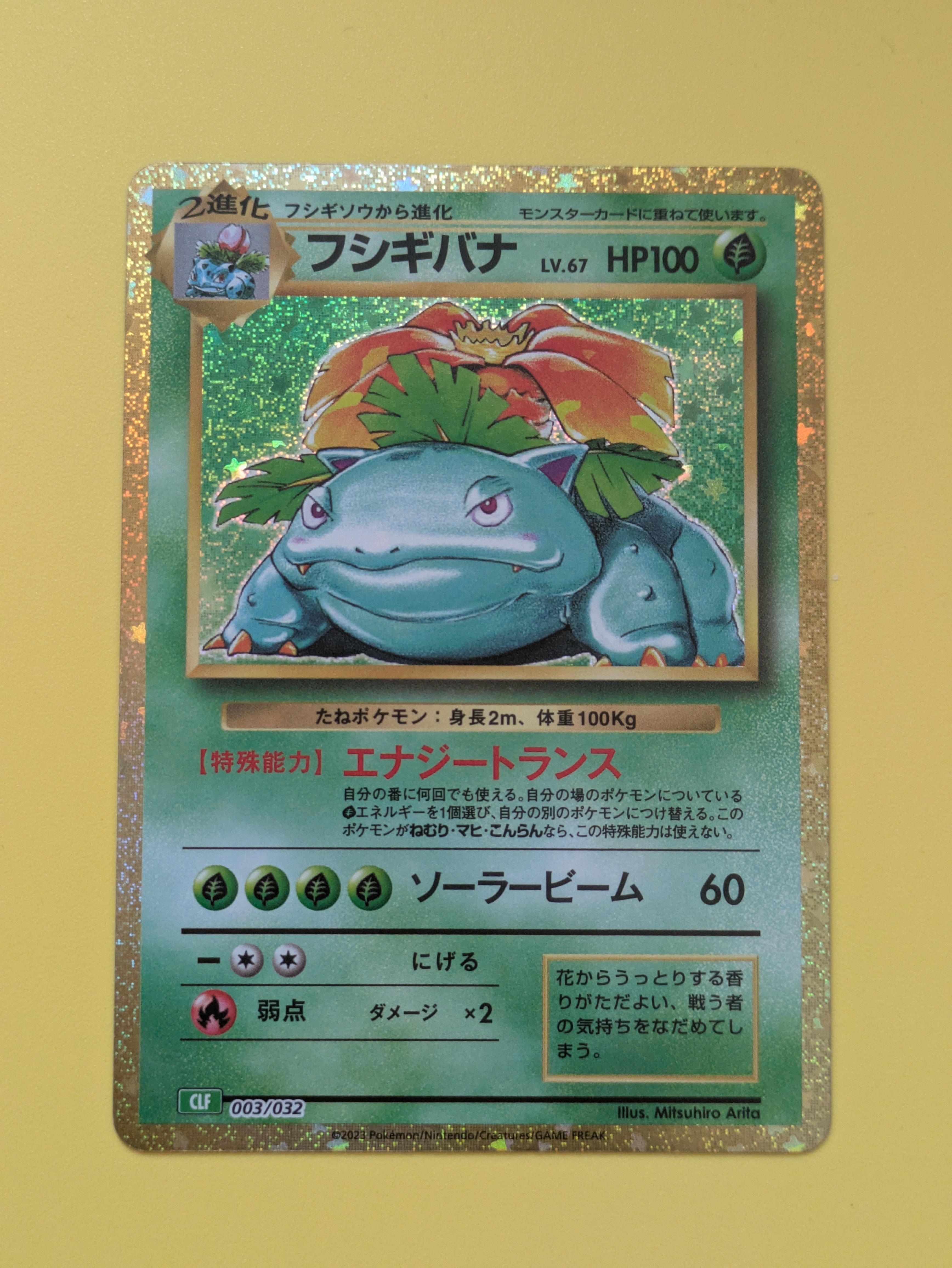 PSA10】フシギバナ [CLF 003/032](ポケモンカードゲーム Classic) 1枚