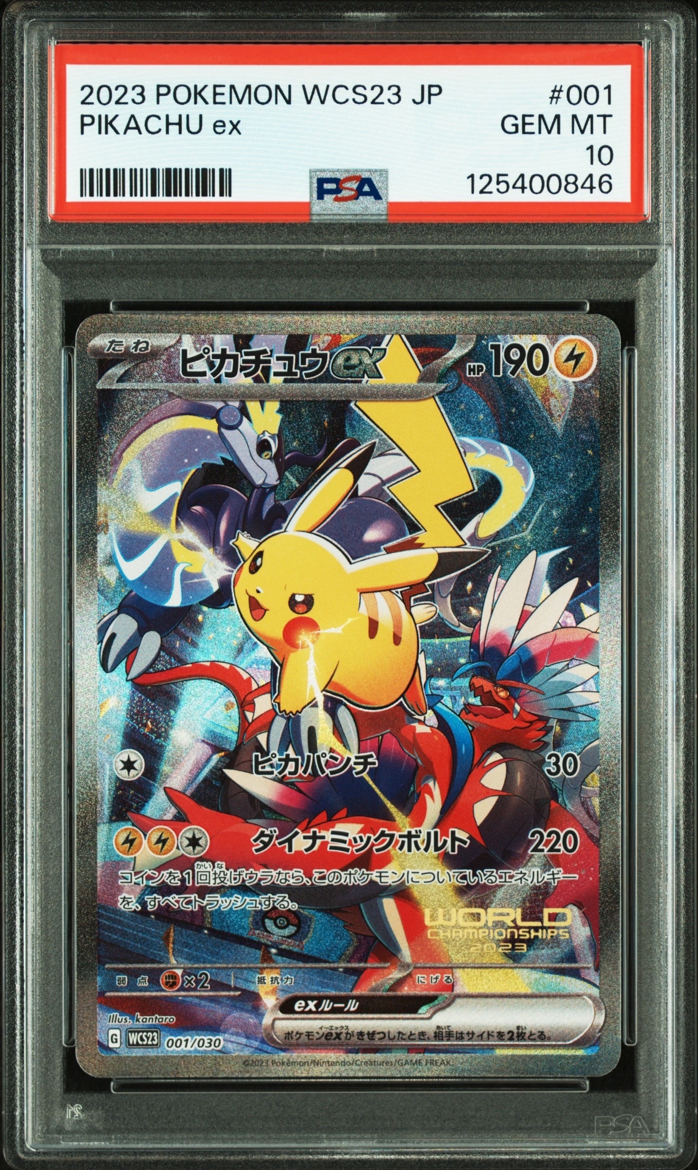 ピカチュウex [WCS23 001/030](ポケモンワールドチャンピオンシップス2023横浜 記念デッキ「ピカチュウ」)